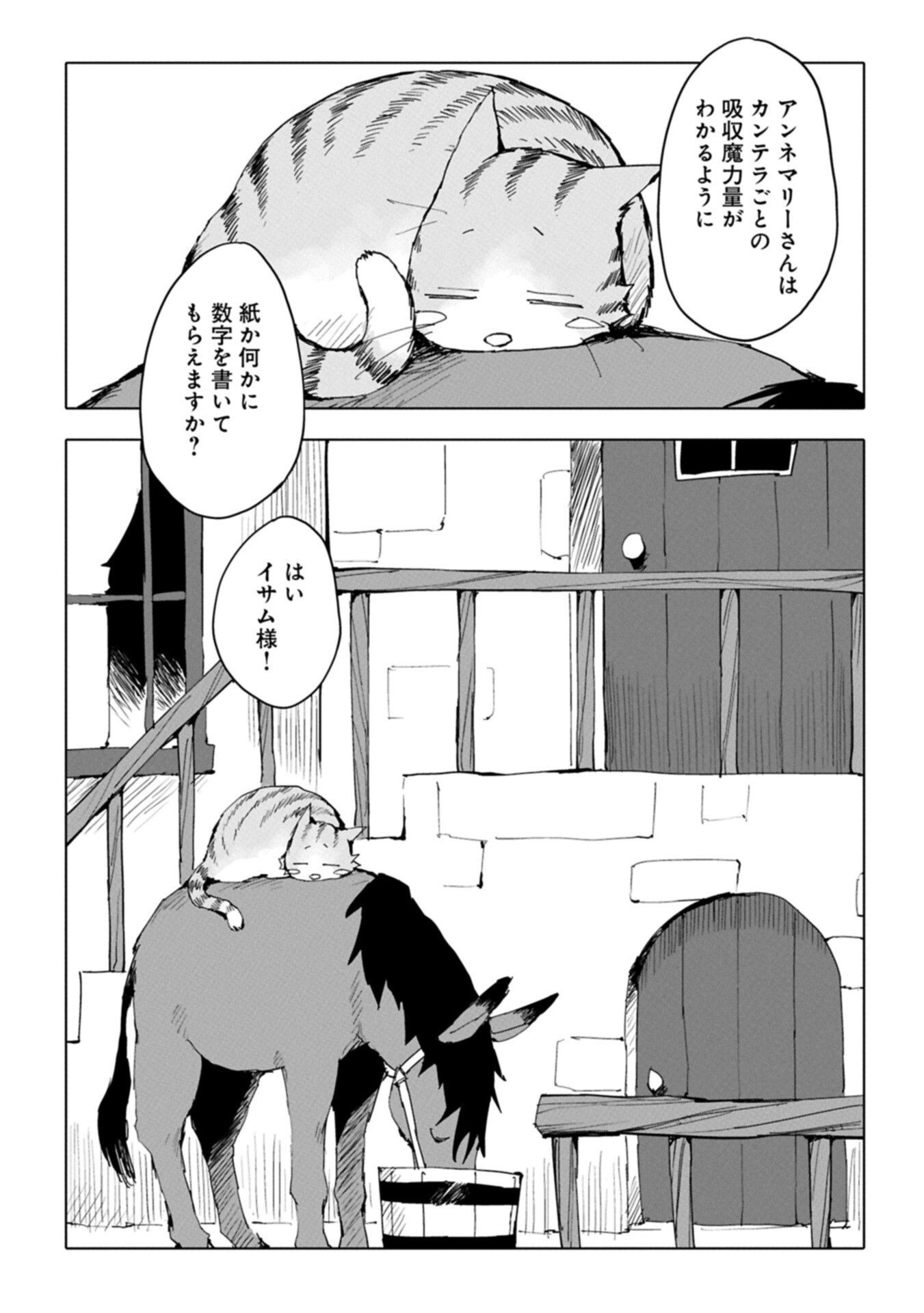 Isekai wa Neko to Tomo ni - Chapter 10.2 - Page 17