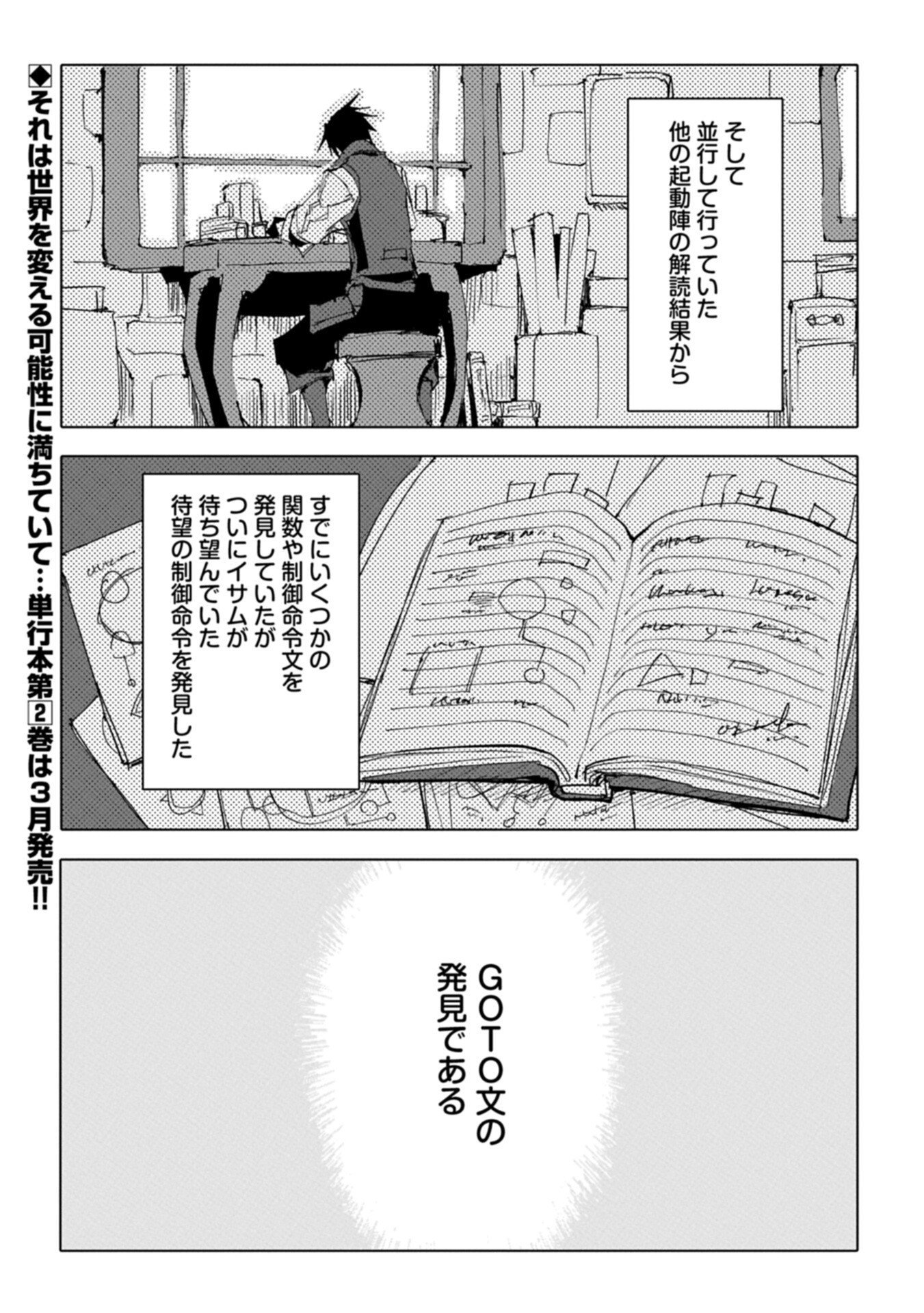 Isekai wa Neko to Tomo ni - Chapter 10.2 - Page 18