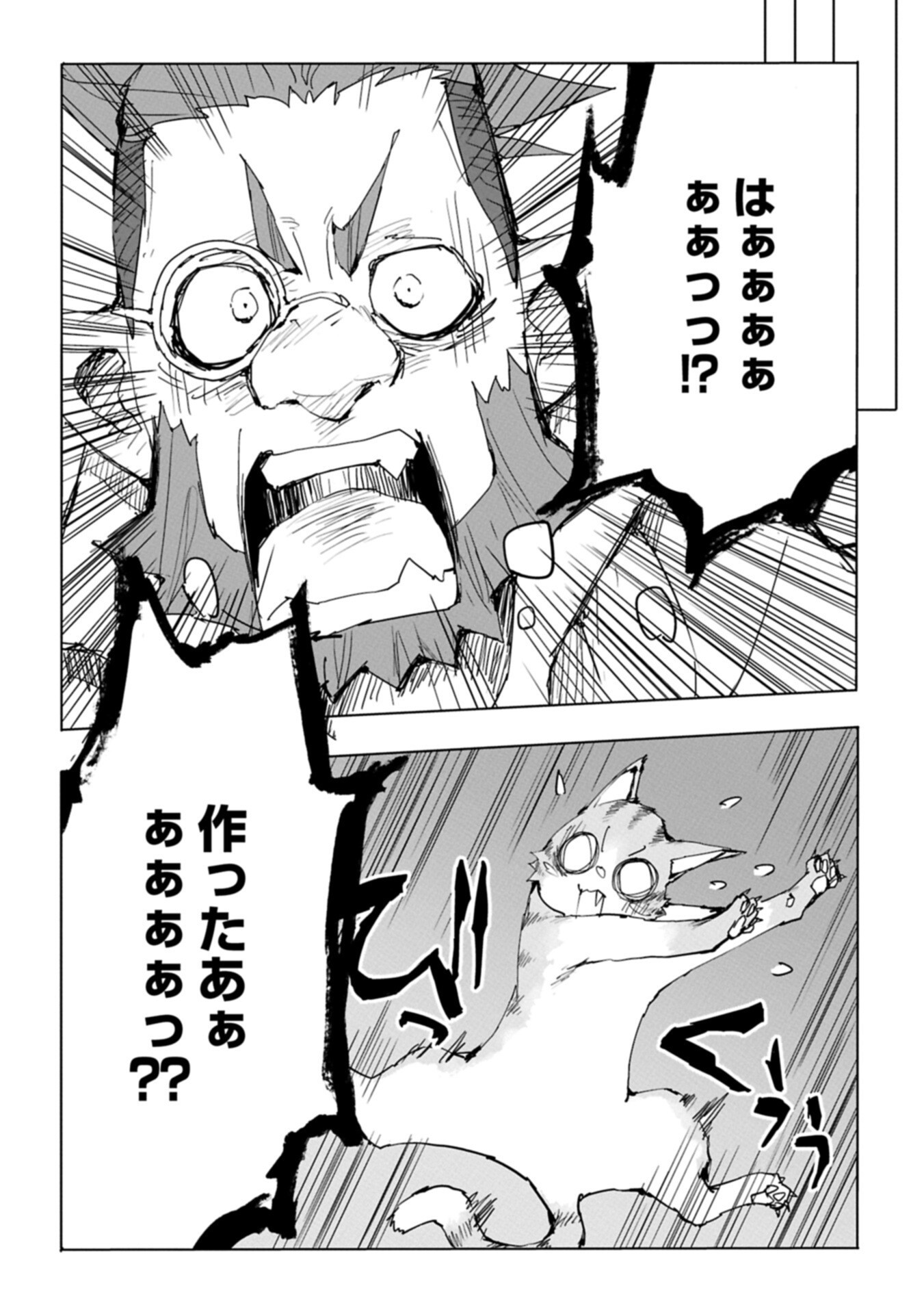 Isekai wa Neko to Tomo ni - Chapter 10.2 - Page 2