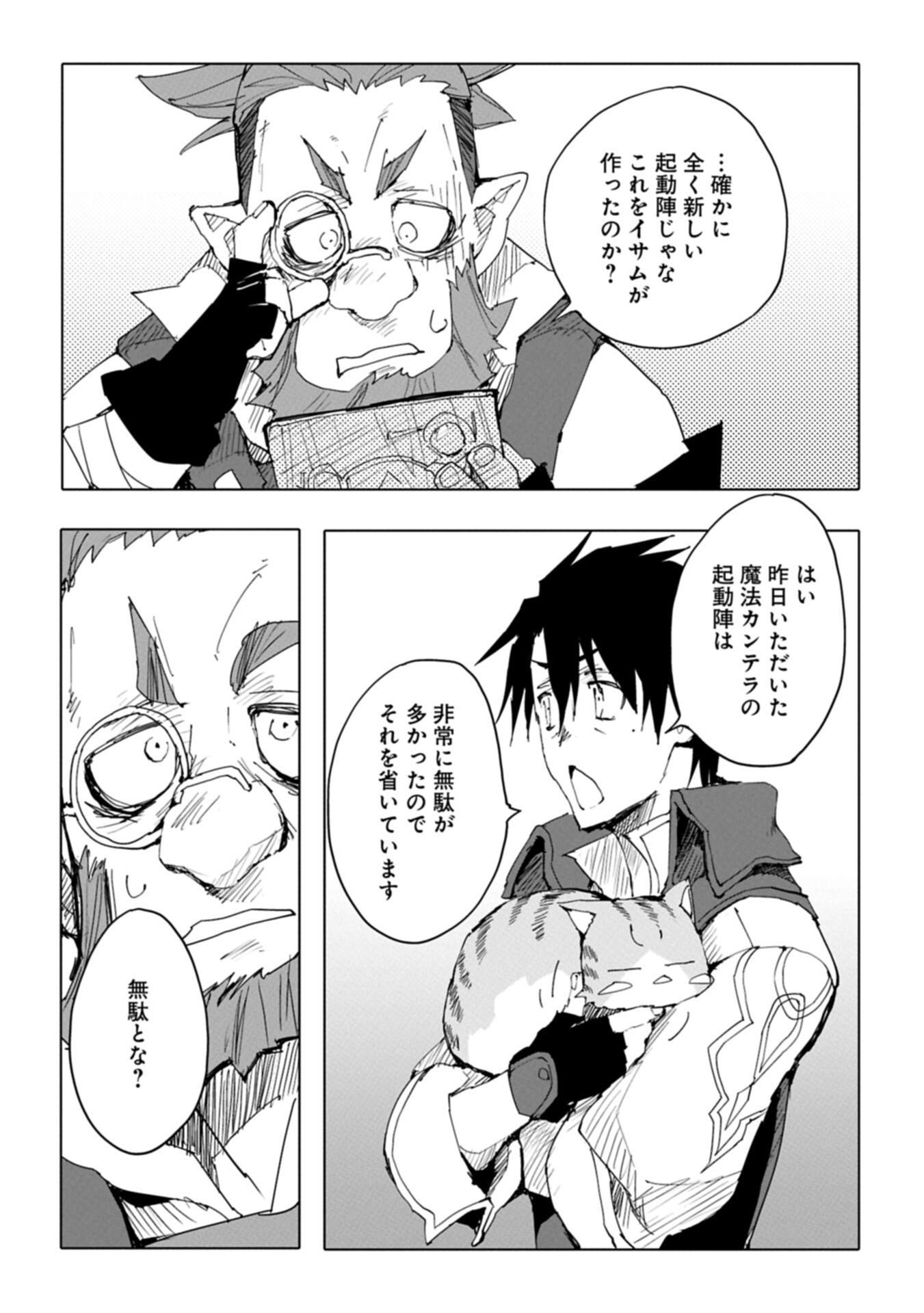 Isekai wa Neko to Tomo ni - Chapter 10.2 - Page 4