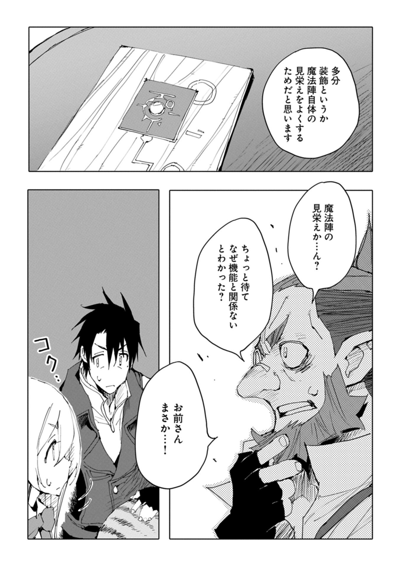 Isekai wa Neko to Tomo ni - Chapter 10.2 - Page 5