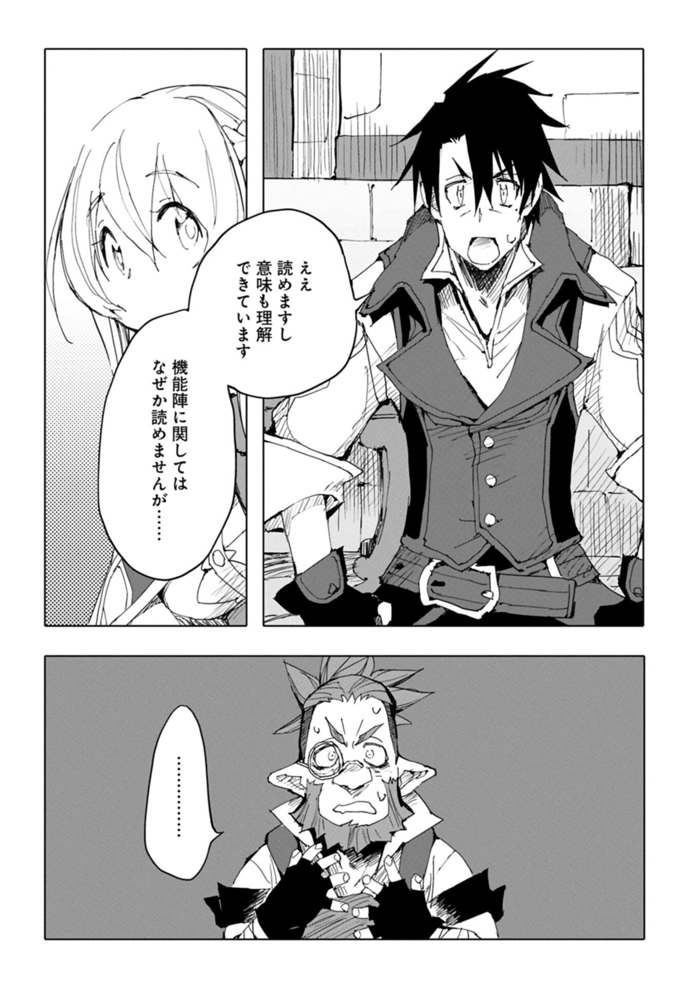 Isekai wa Neko to Tomo ni - Chapter 10.2 - Page 6