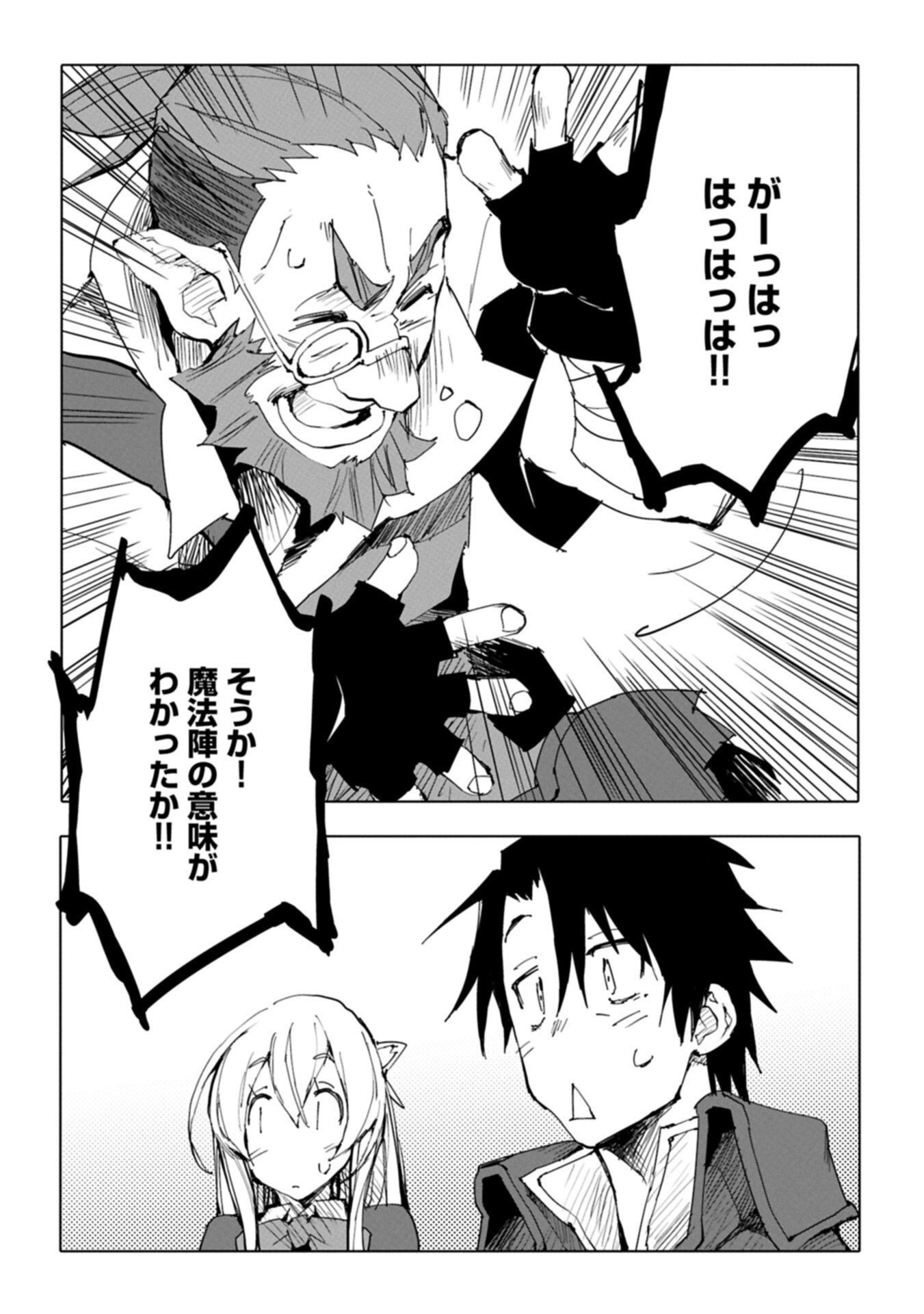 Isekai wa Neko to Tomo ni - Chapter 10.2 - Page 8