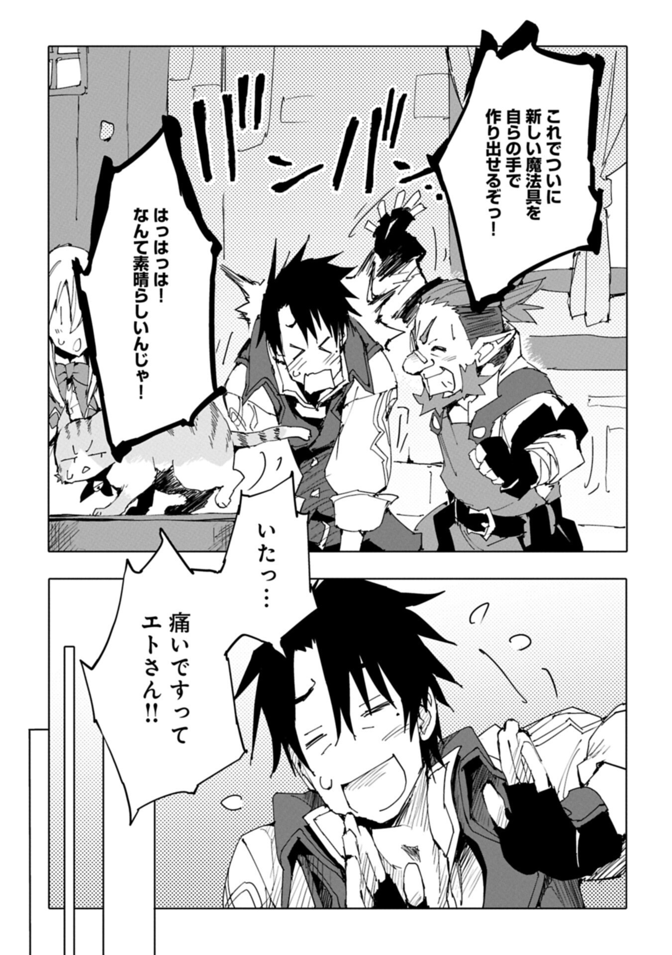 Isekai wa Neko to Tomo ni - Chapter 10.2 - Page 9