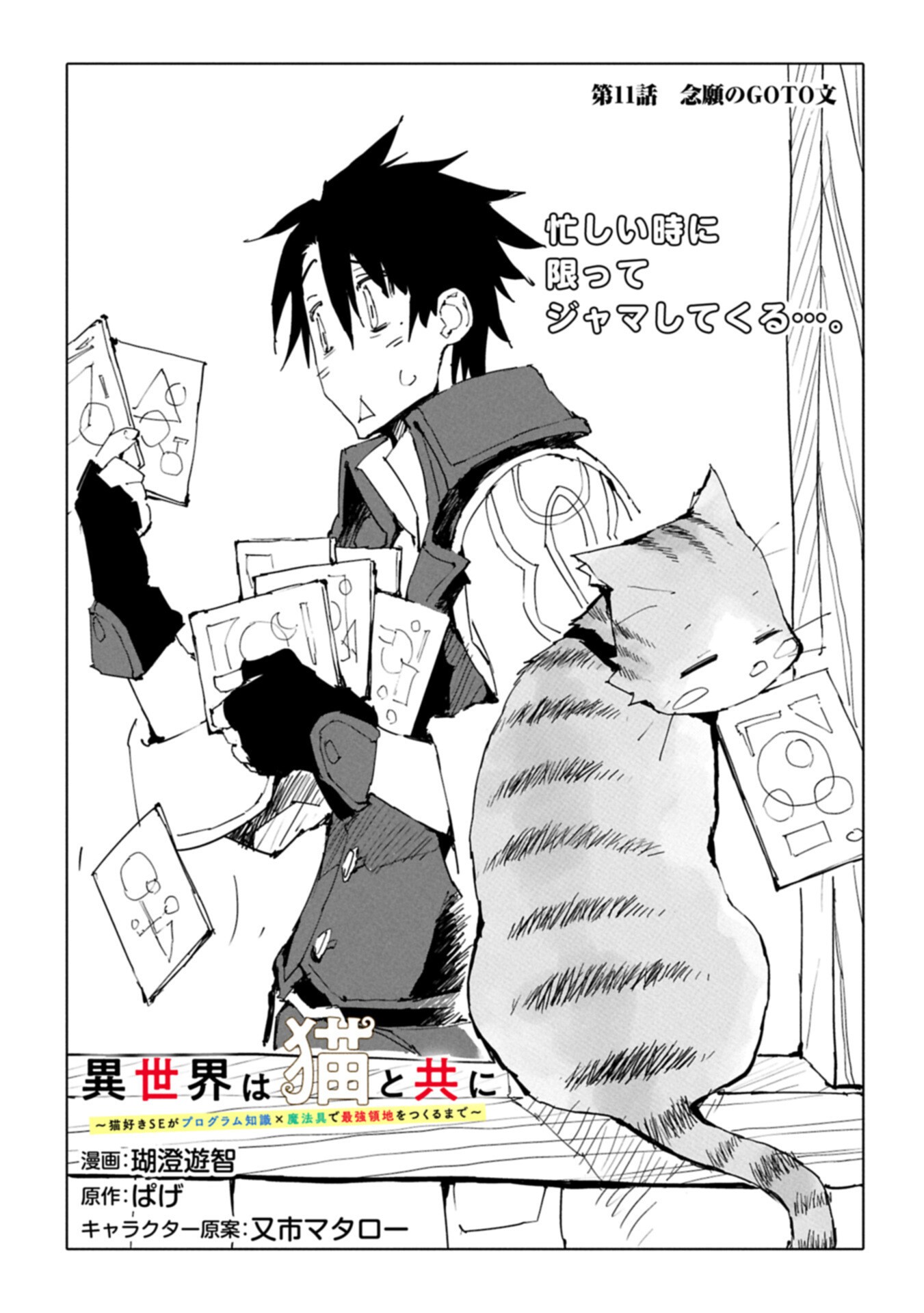Isekai wa Neko to Tomo ni - Chapter 11.1 - Page 1