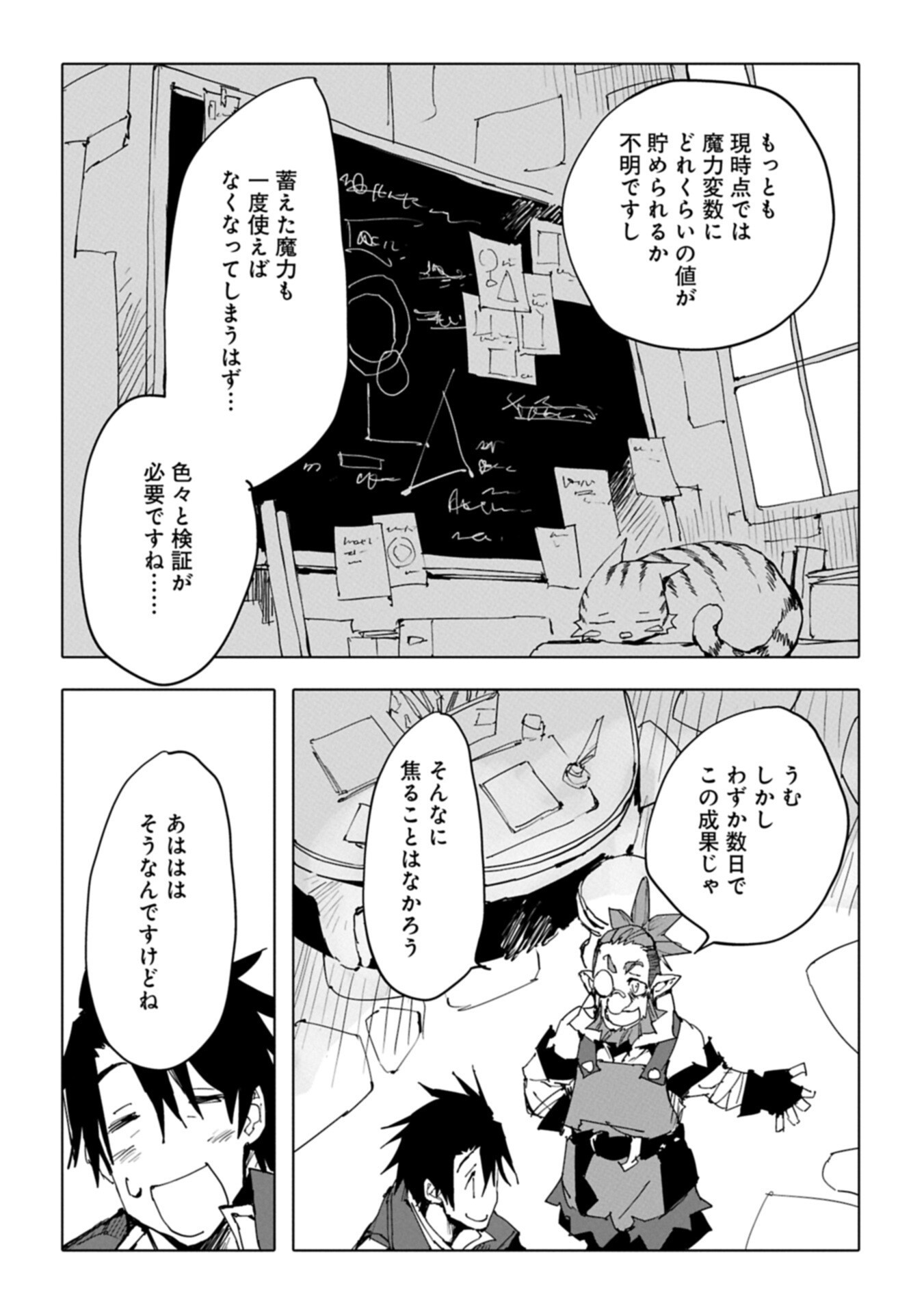 Isekai wa Neko to Tomo ni - Chapter 11.1 - Page 10