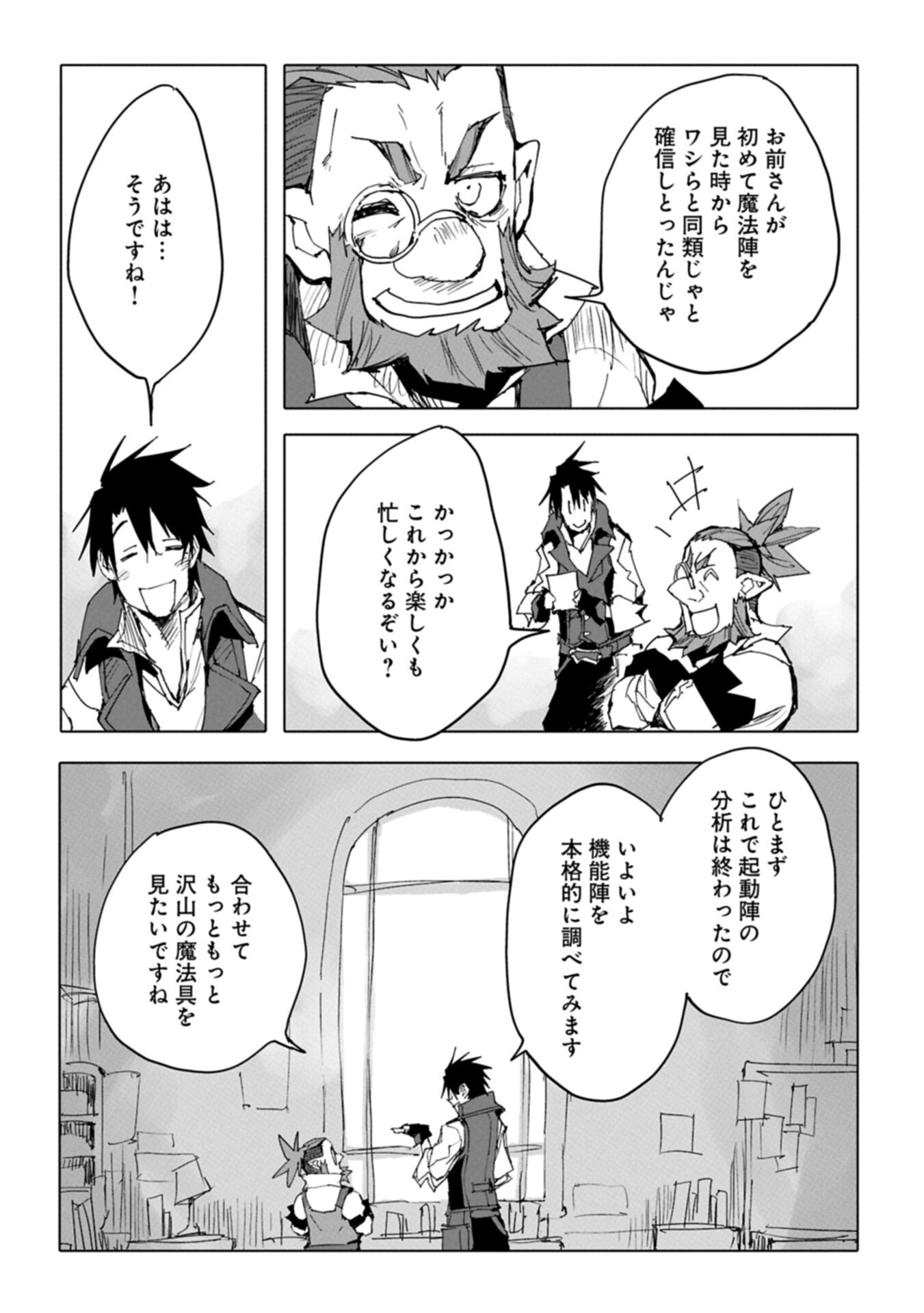 Isekai wa Neko to Tomo ni - Chapter 11.1 - Page 12