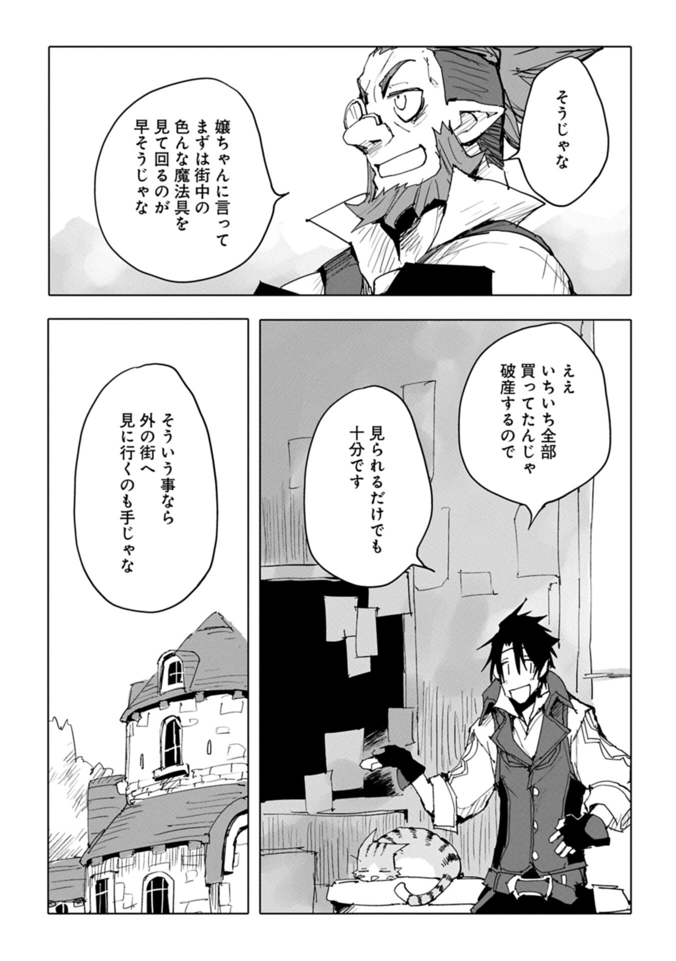 Isekai wa Neko to Tomo ni - Chapter 11.1 - Page 13