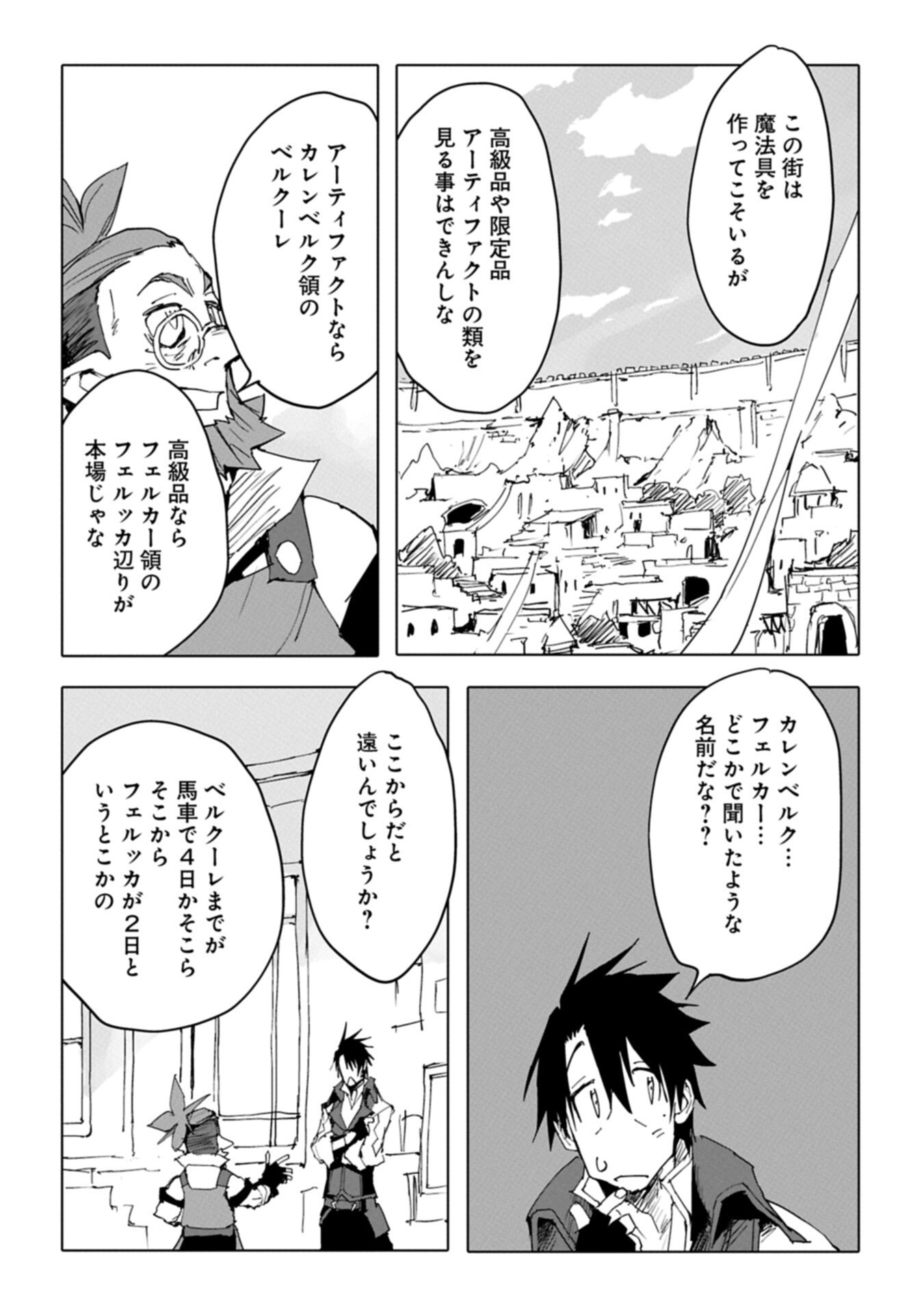 Isekai wa Neko to Tomo ni - Chapter 11.1 - Page 14