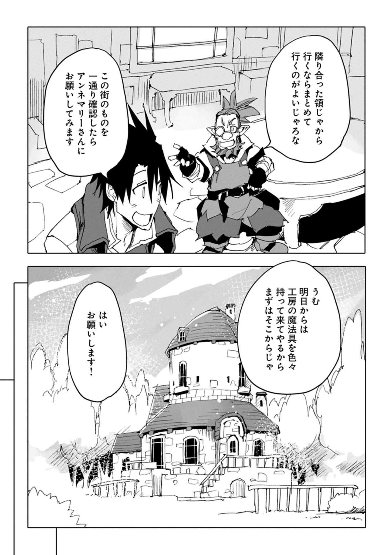 Isekai wa Neko to Tomo ni - Chapter 11.1 - Page 15