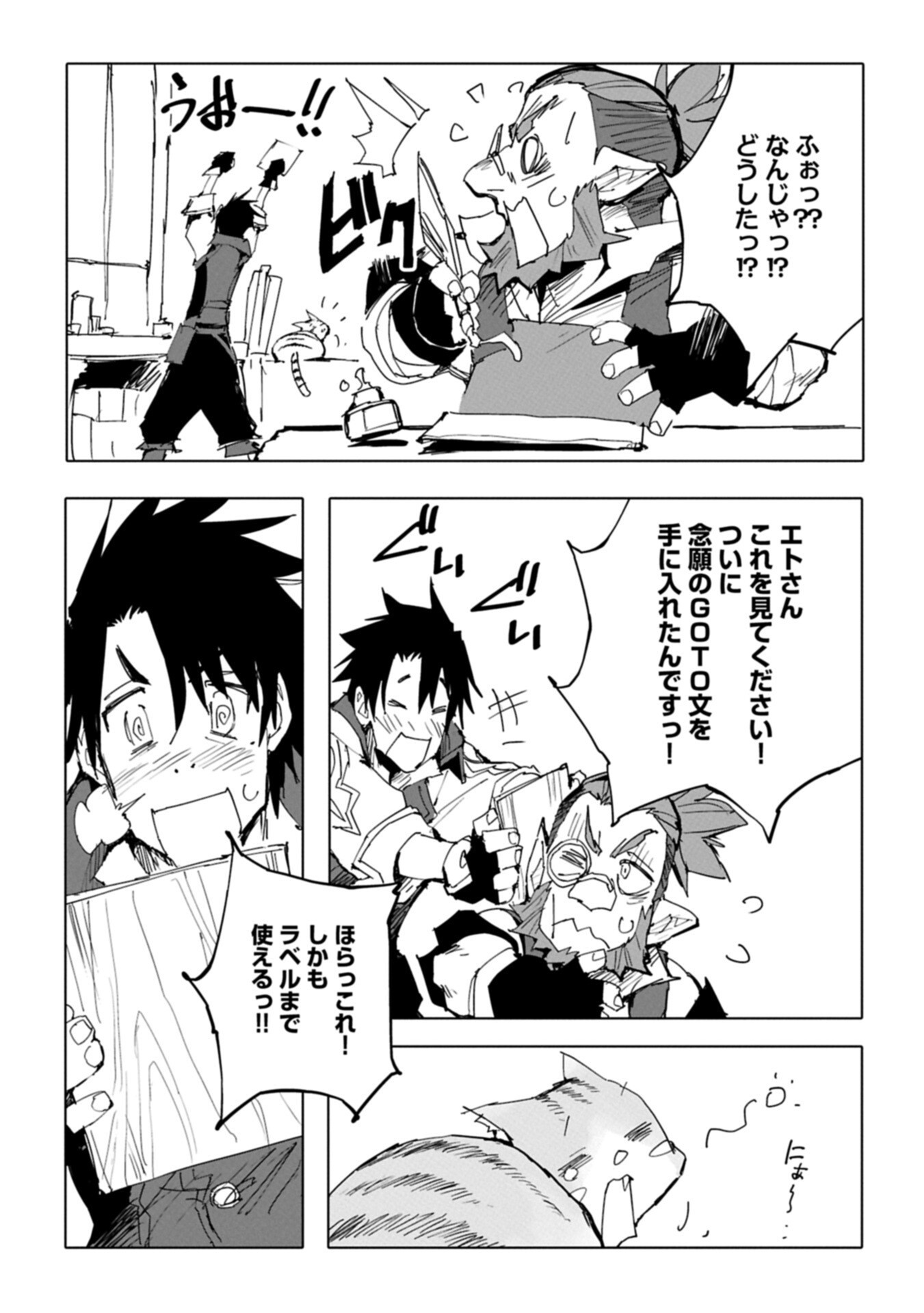 Isekai wa Neko to Tomo ni - Chapter 11.1 - Page 3