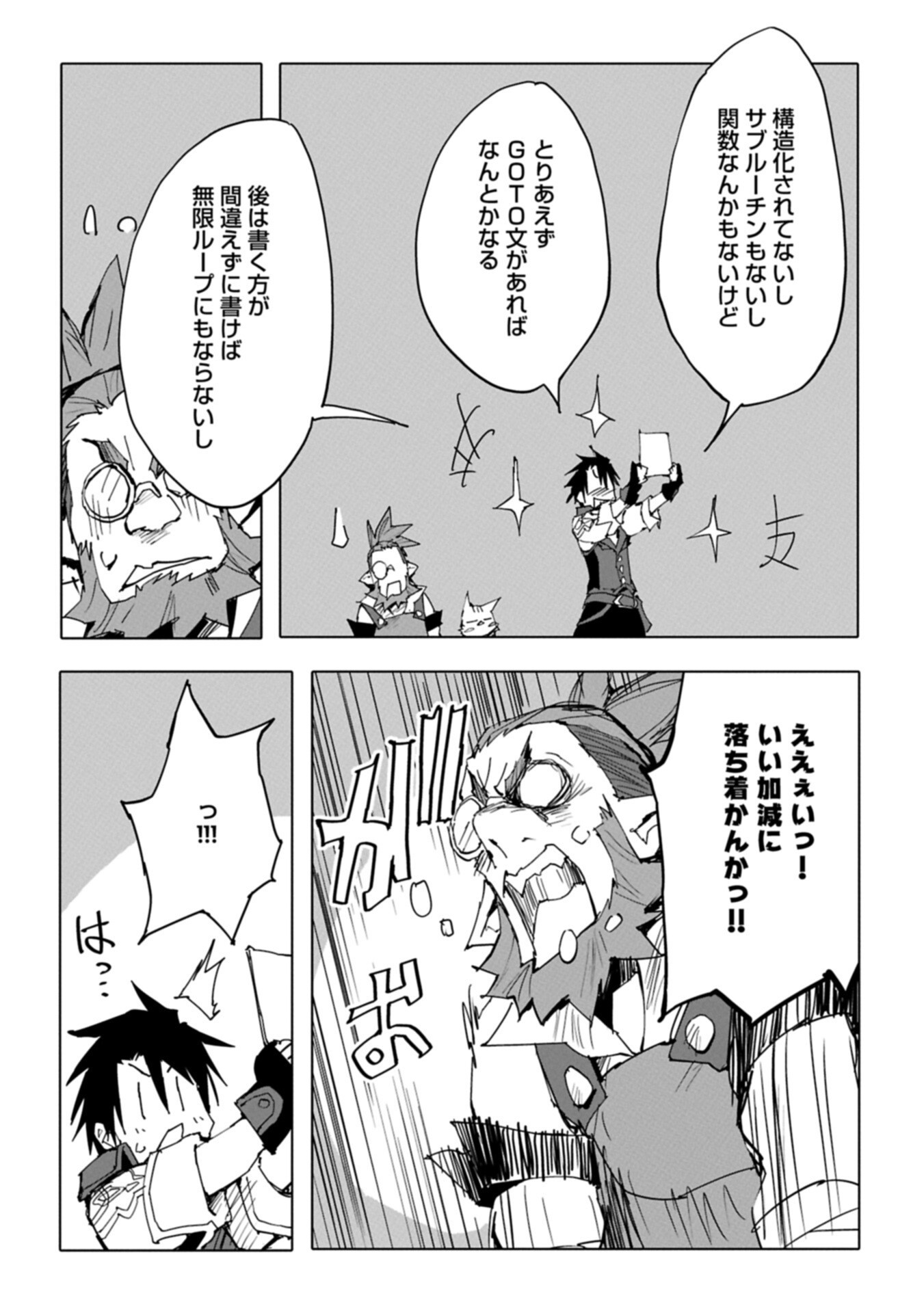 Isekai wa Neko to Tomo ni - Chapter 11.1 - Page 4