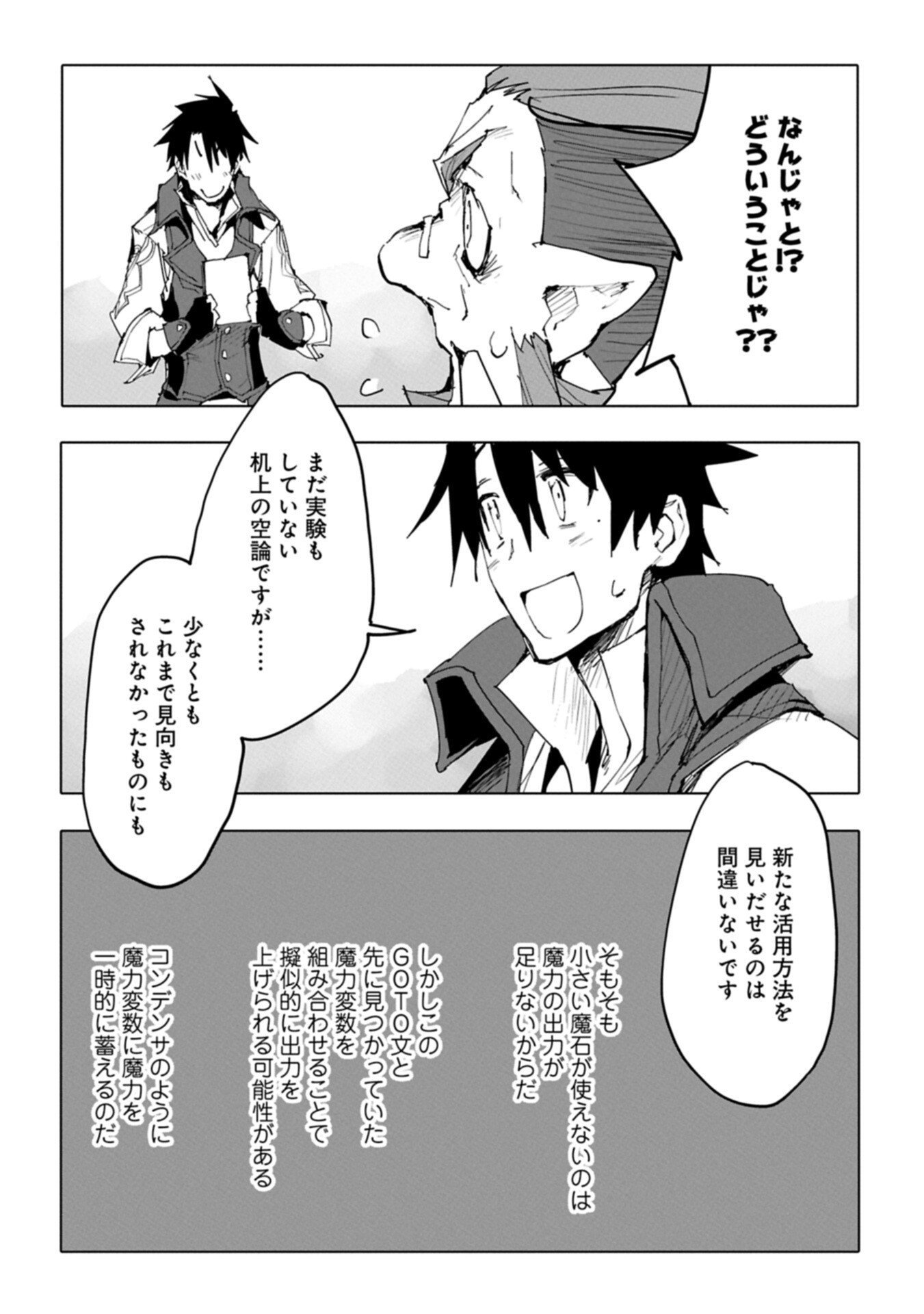 Isekai wa Neko to Tomo ni - Chapter 11.1 - Page 8