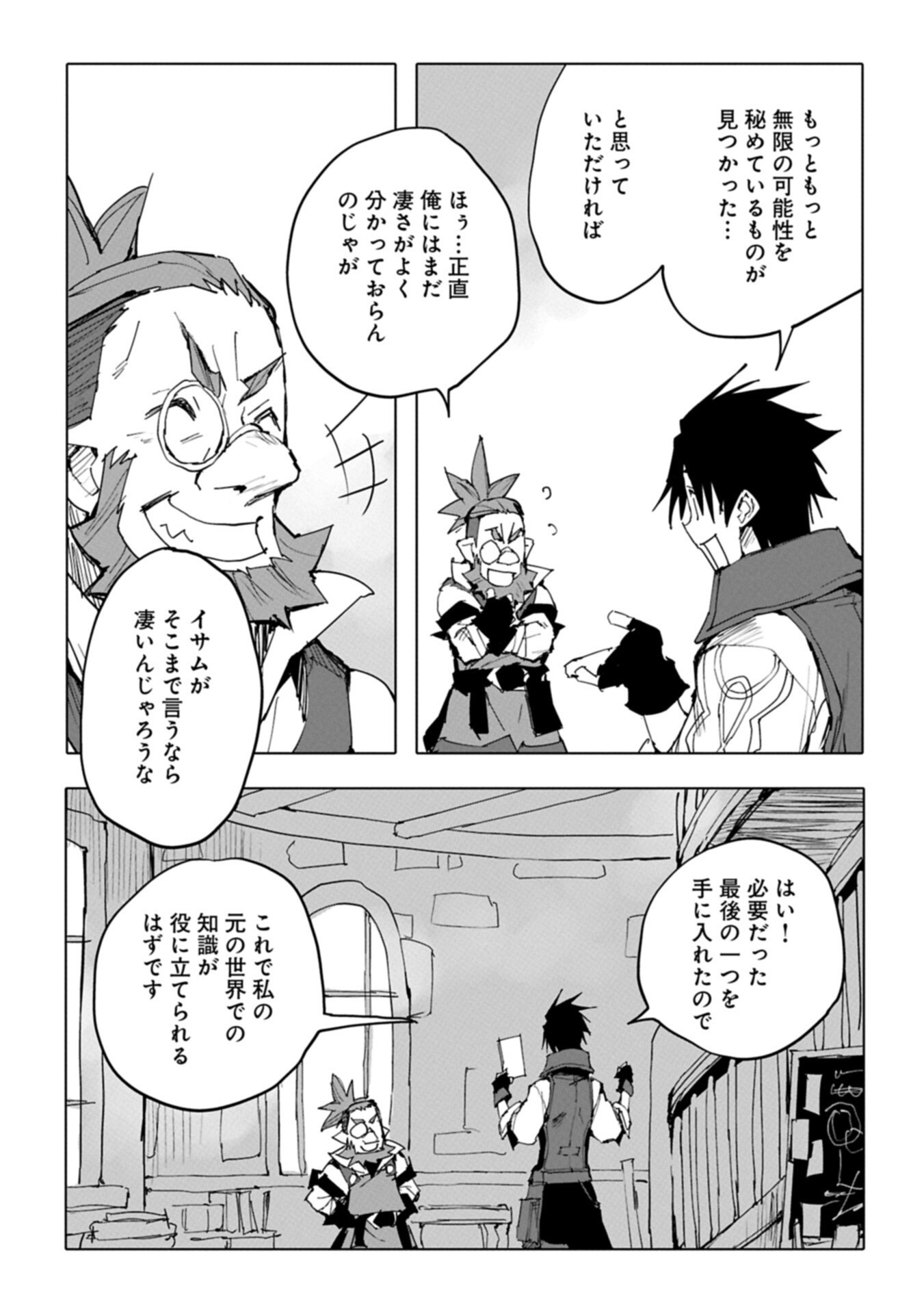 Isekai wa Neko to Tomo ni - Chapter 11.1 - Page 9