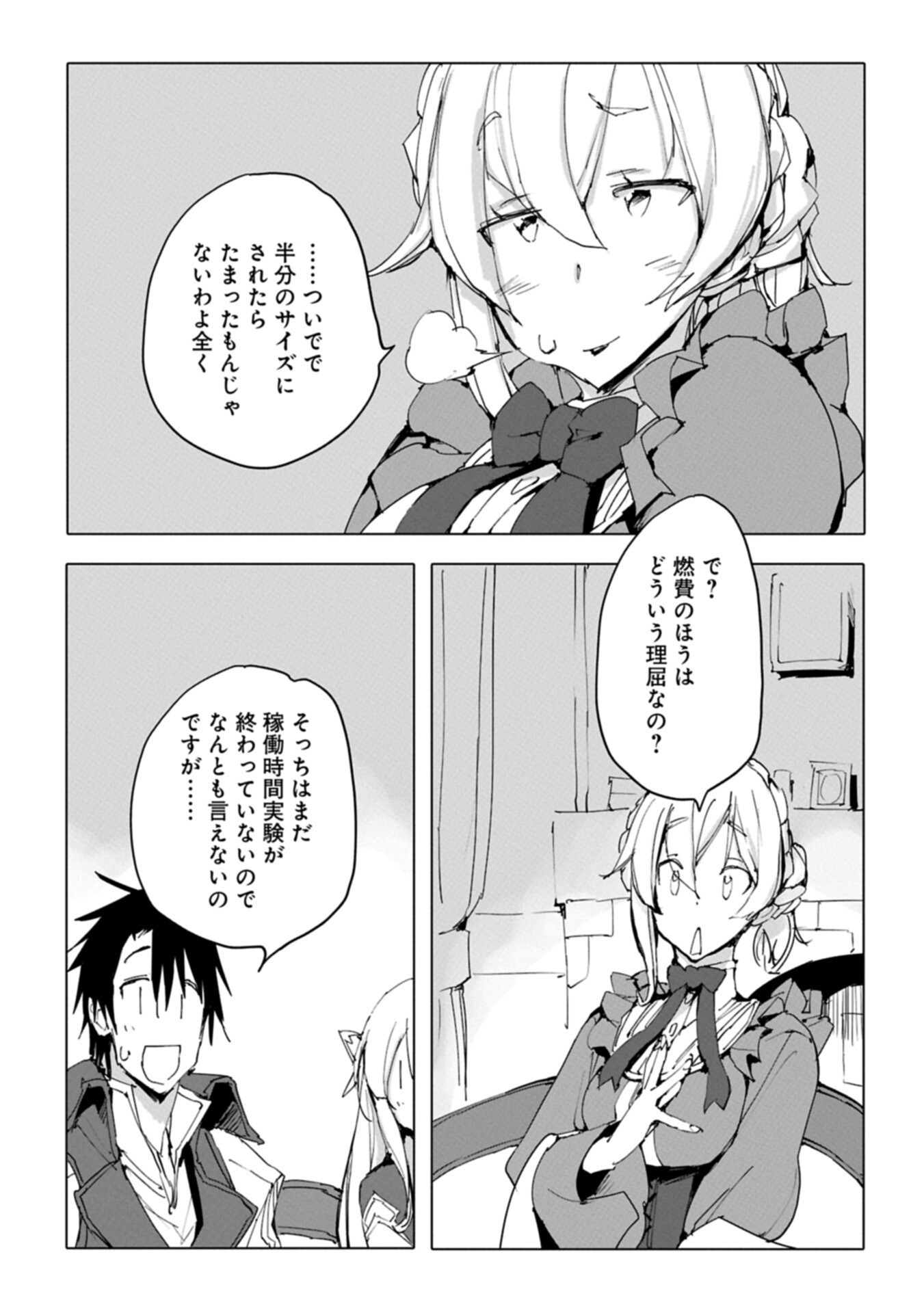 Isekai wa Neko to Tomo ni - Chapter 9.2 - Page 1