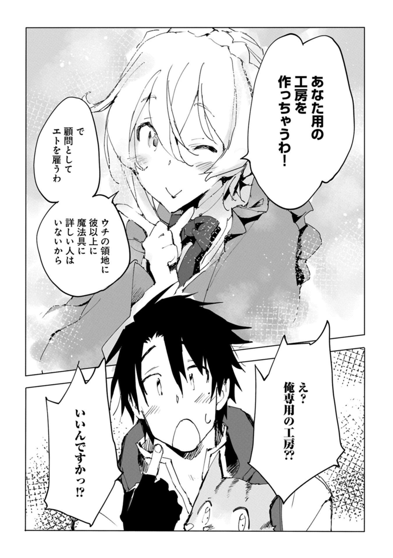 Isekai wa Neko to Tomo ni - Chapter 9.2 - Page 10