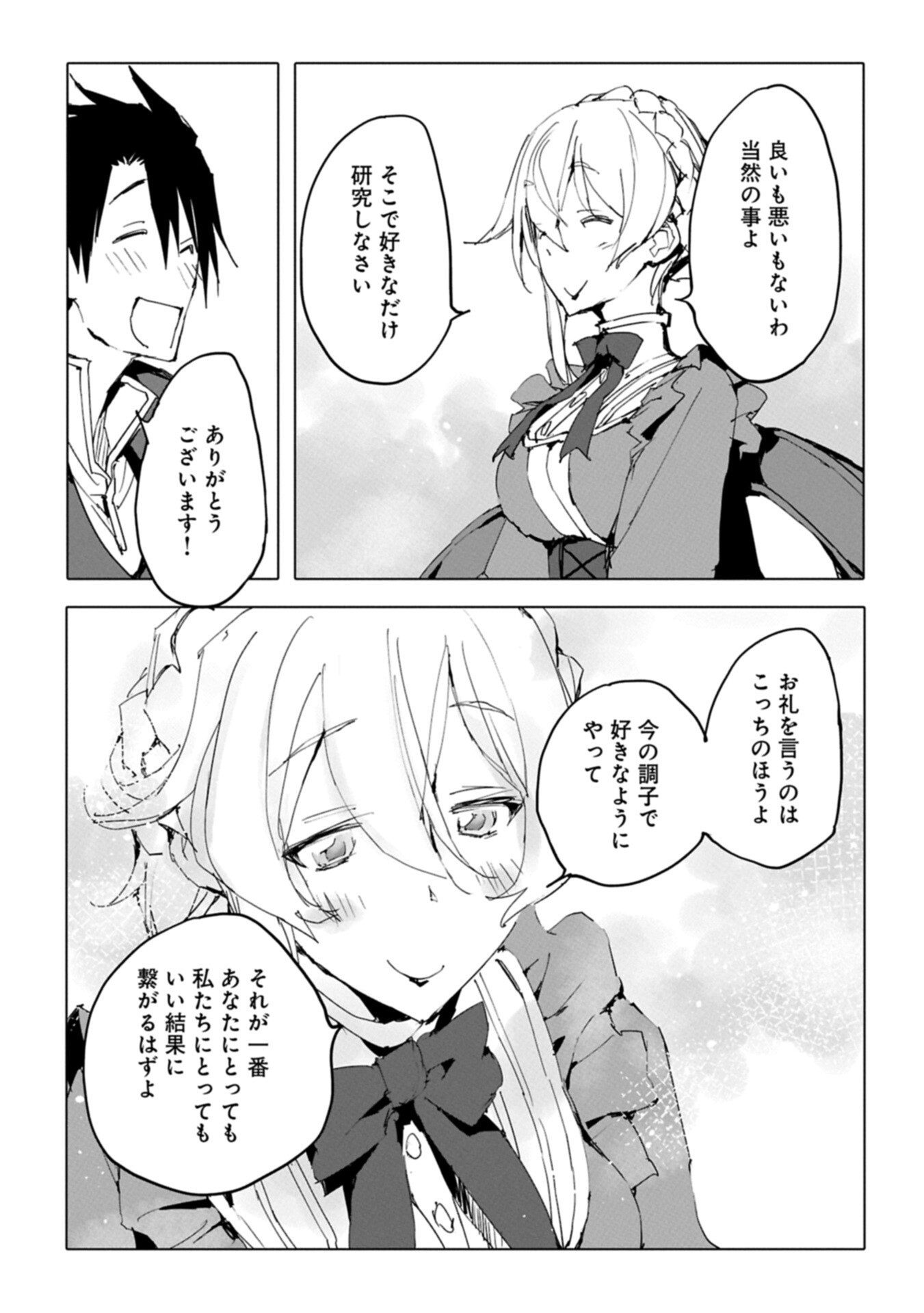 Isekai wa Neko to Tomo ni - Chapter 9.2 - Page 11