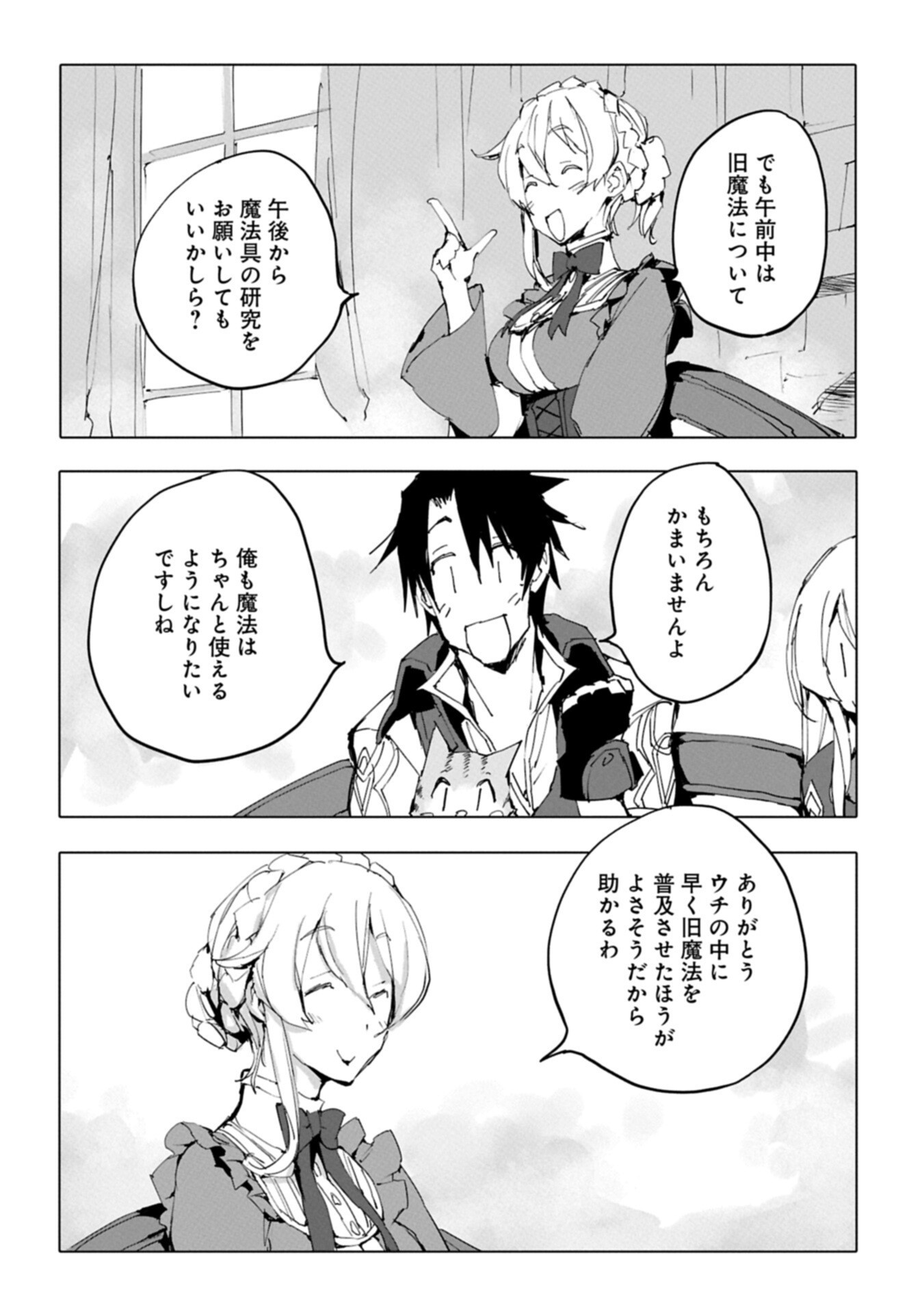 Isekai wa Neko to Tomo ni - Chapter 9.2 - Page 12