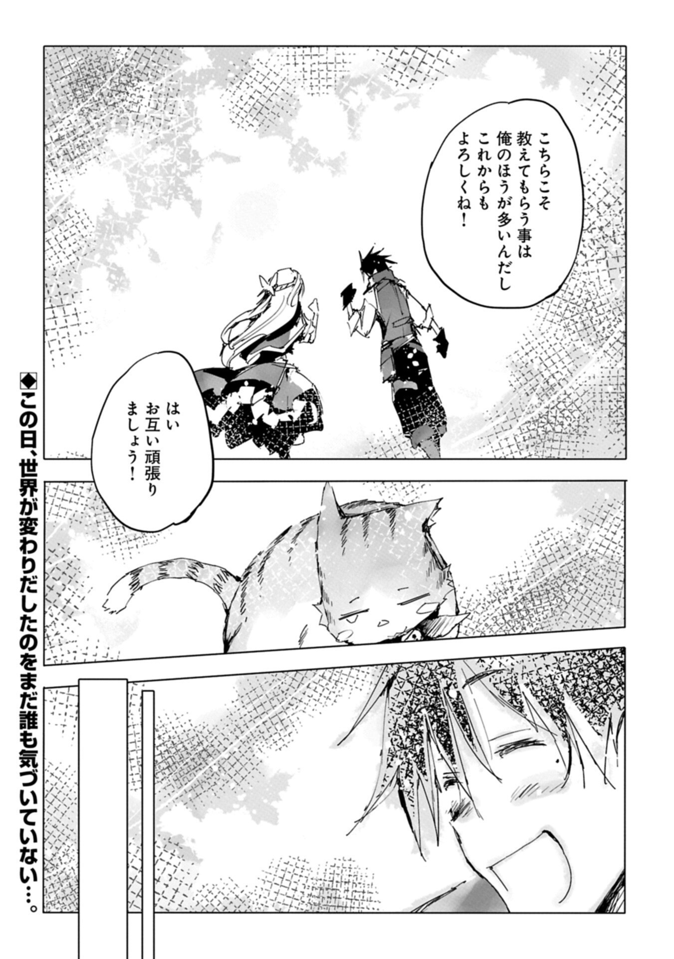 Isekai wa Neko to Tomo ni - Chapter 9.2 - Page 14