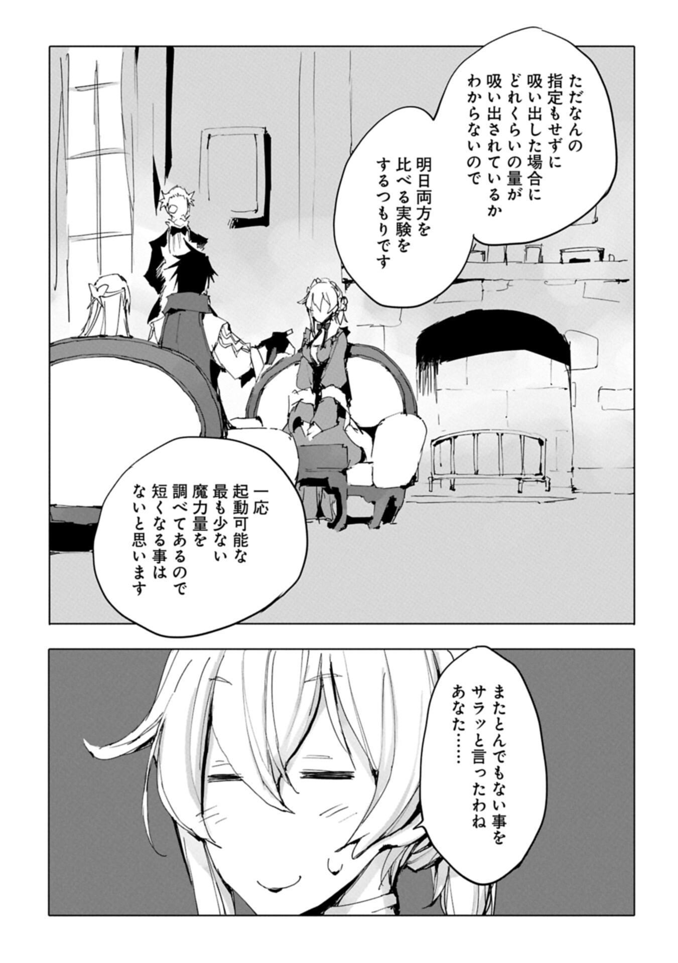 Isekai wa Neko to Tomo ni - Chapter 9.2 - Page 3