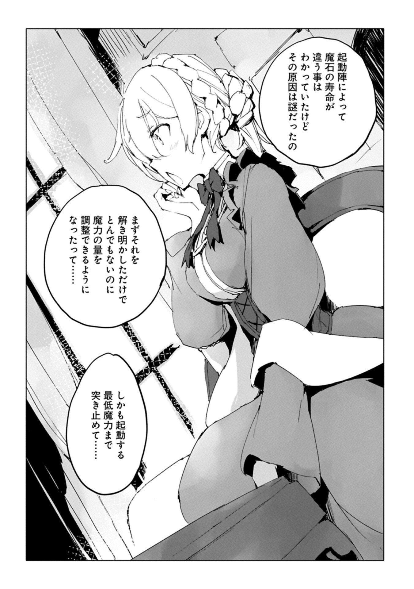 Isekai wa Neko to Tomo ni - Chapter 9.2 - Page 4