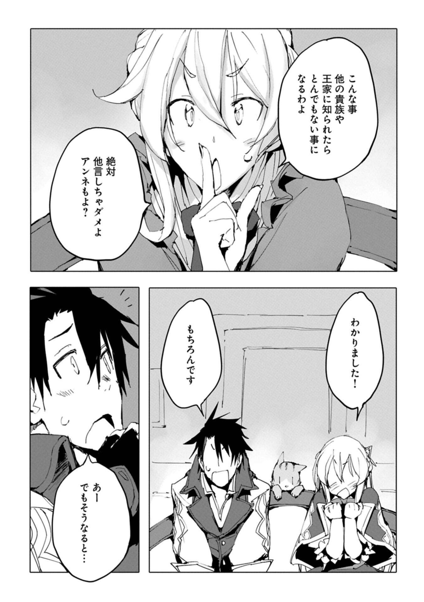 Isekai wa Neko to Tomo ni - Chapter 9.2 - Page 5