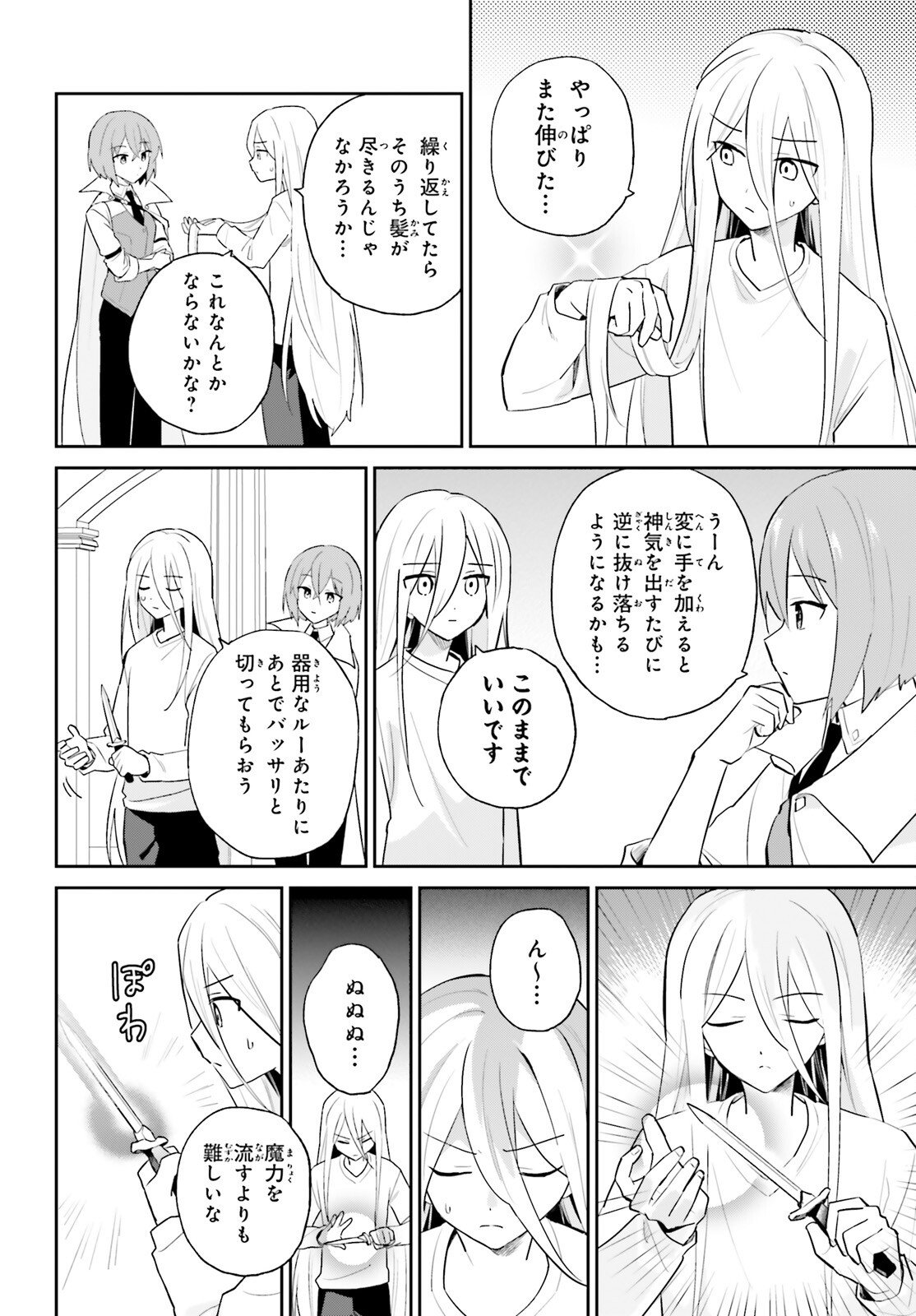 Isekai wa Smartphone to Tomo ni. - Chapter 107 - Page 10