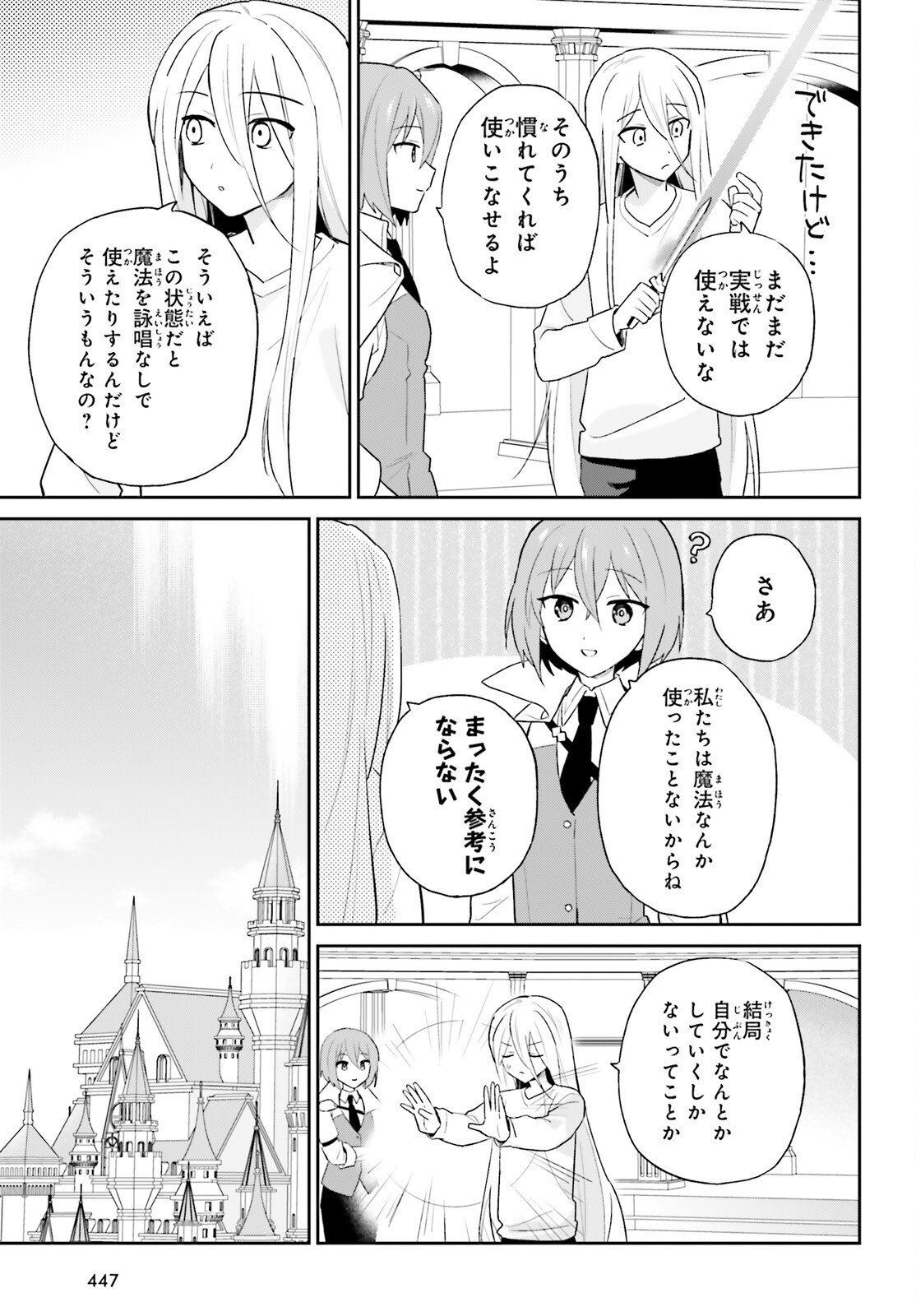 Isekai wa Smartphone to Tomo ni. - Chapter 107 - Page 11