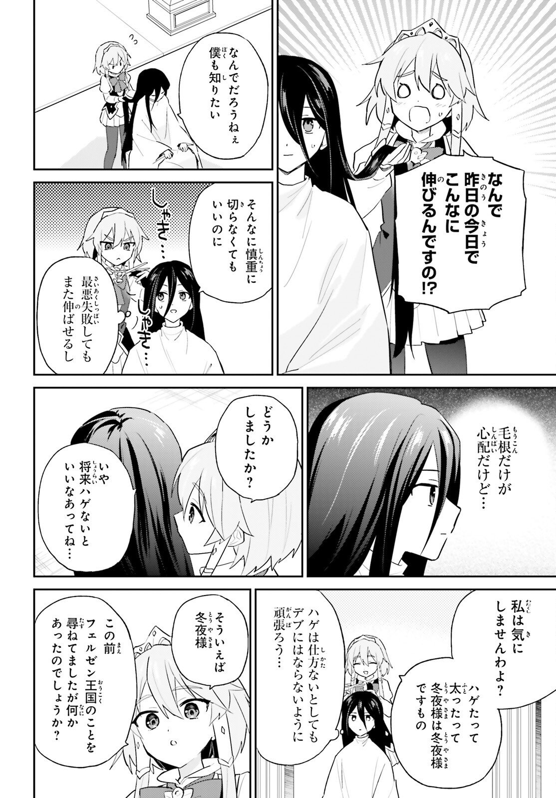 Isekai wa Smartphone to Tomo ni. - Chapter 107 - Page 12