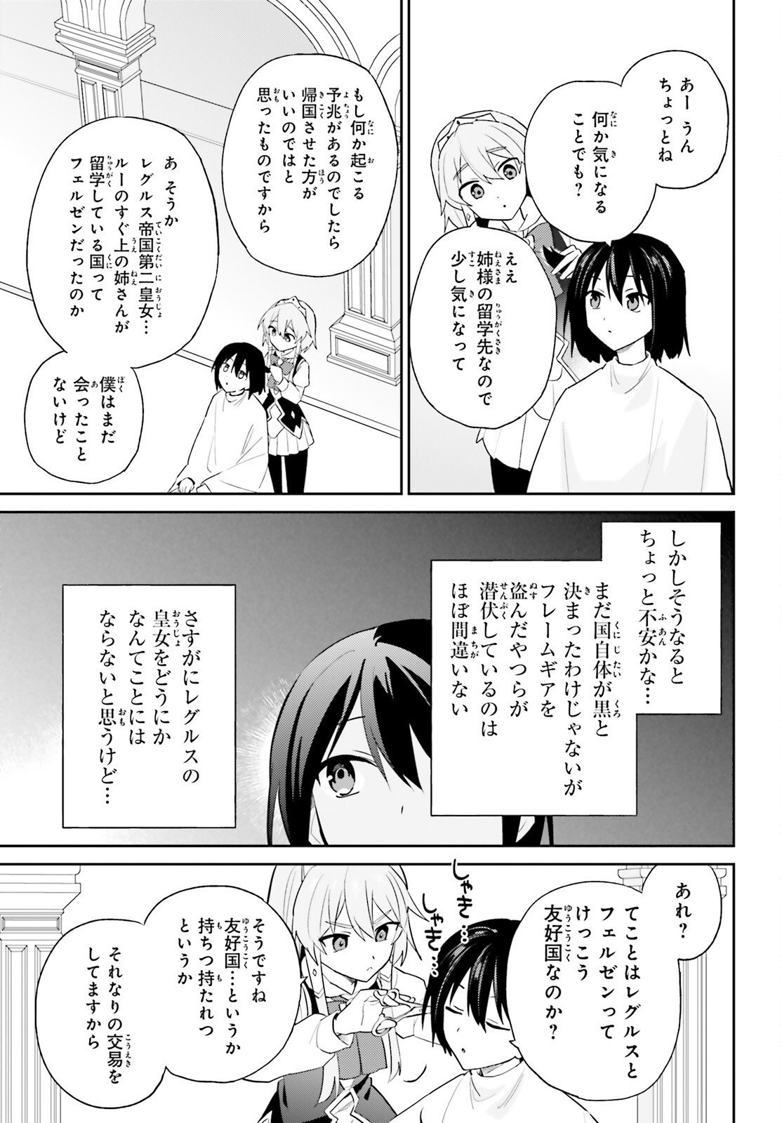 Isekai wa Smartphone to Tomo ni. - Chapter 107 - Page 13