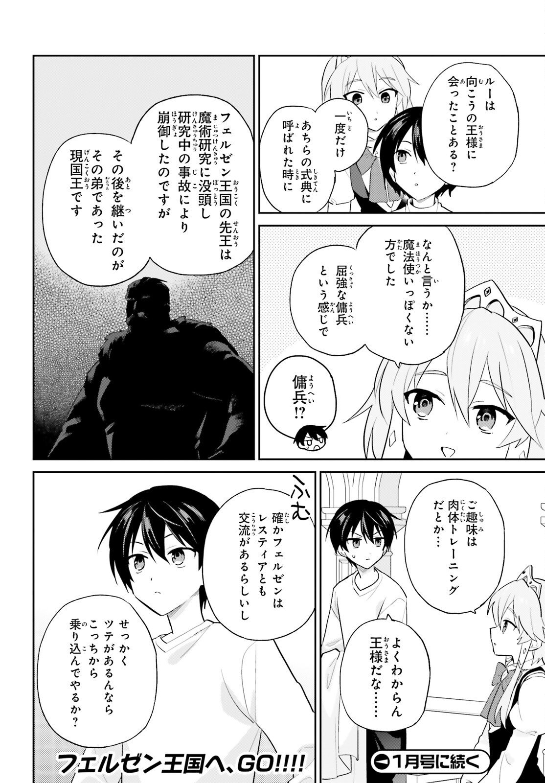 Isekai wa Smartphone to Tomo ni. - Chapter 107 - Page 14