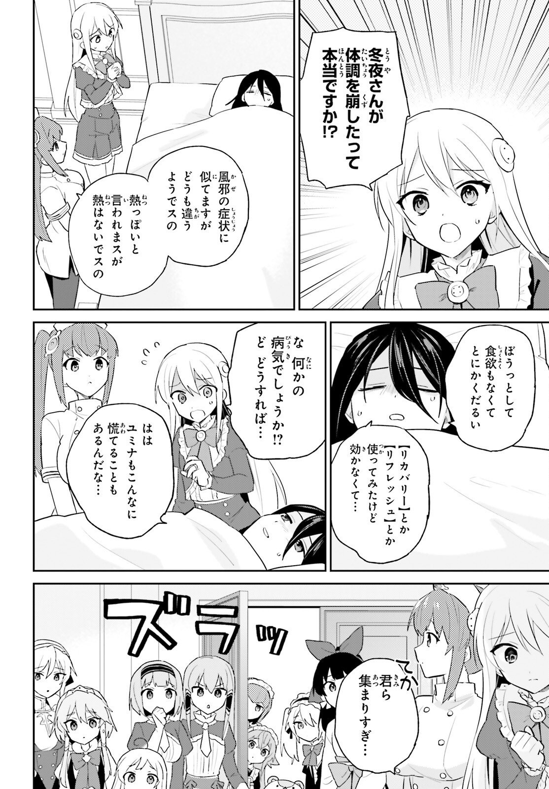 Isekai wa Smartphone to Tomo ni. - Chapter 107 - Page 2