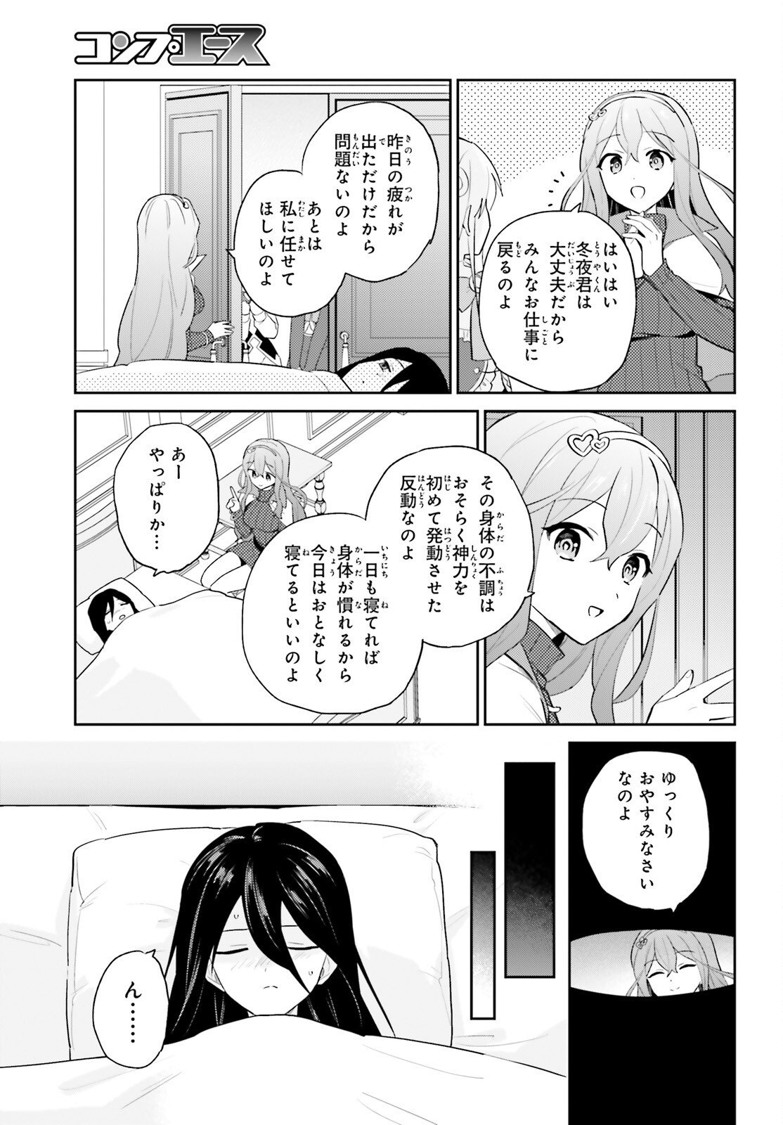 Isekai wa Smartphone to Tomo ni. - Chapter 107 - Page 3