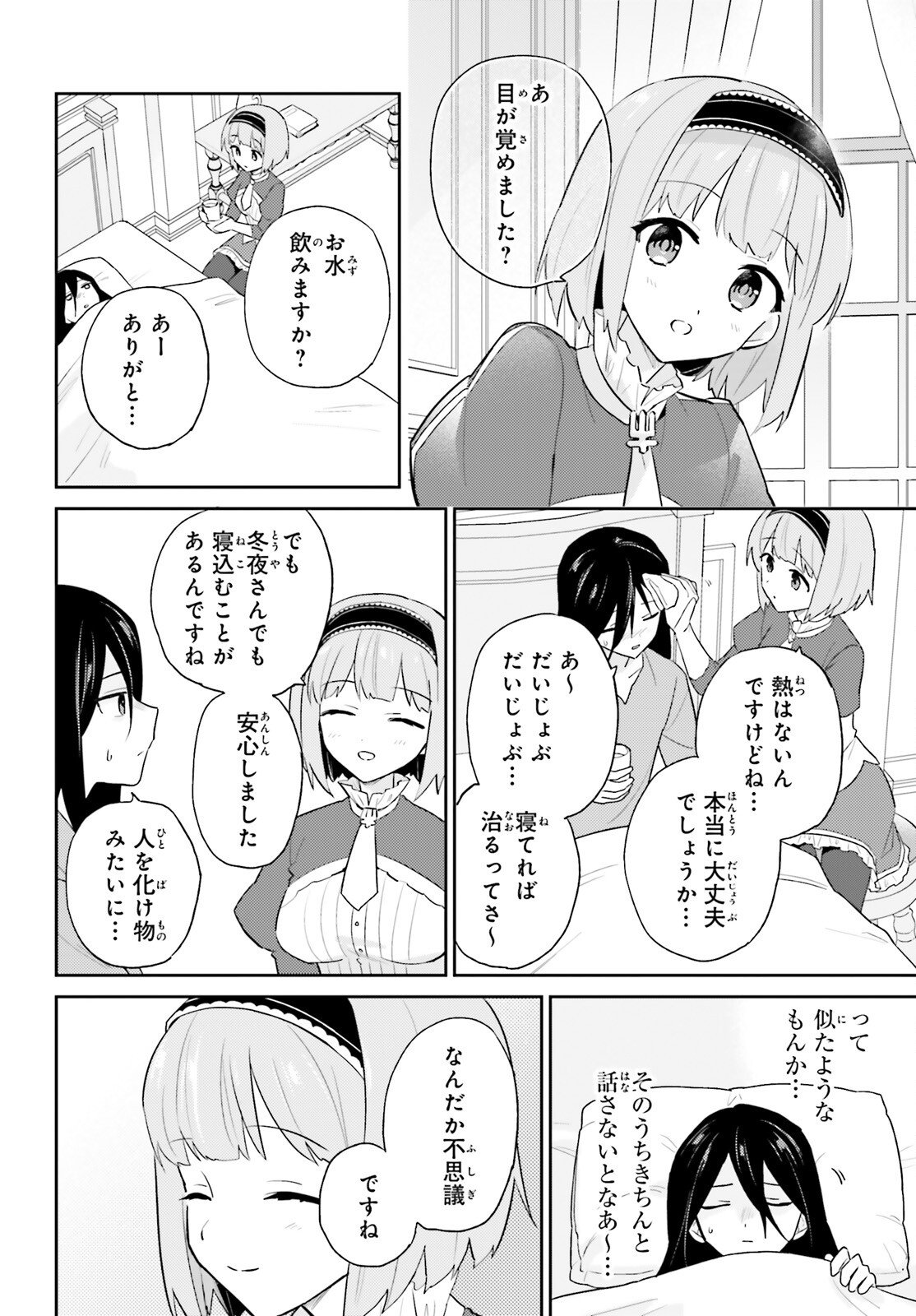 Isekai wa Smartphone to Tomo ni. - Chapter 107 - Page 4