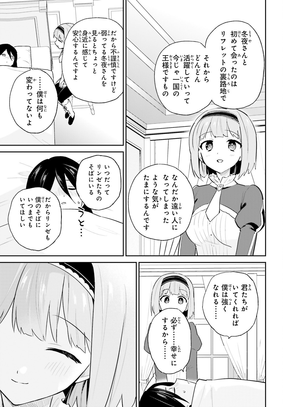 Isekai wa Smartphone to Tomo ni. - Chapter 107 - Page 5