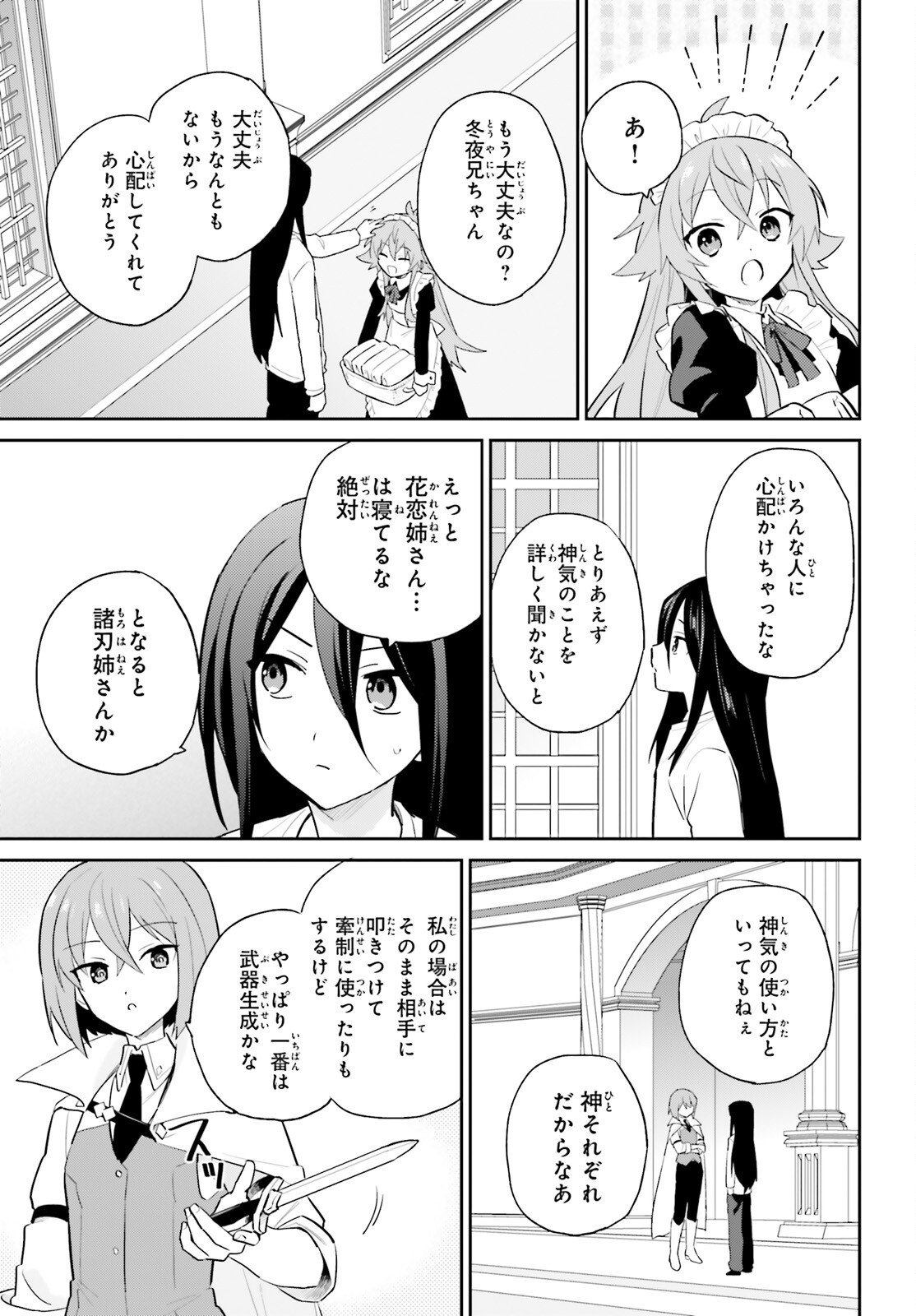 Isekai wa Smartphone to Tomo ni. - Chapter 107 - Page 7