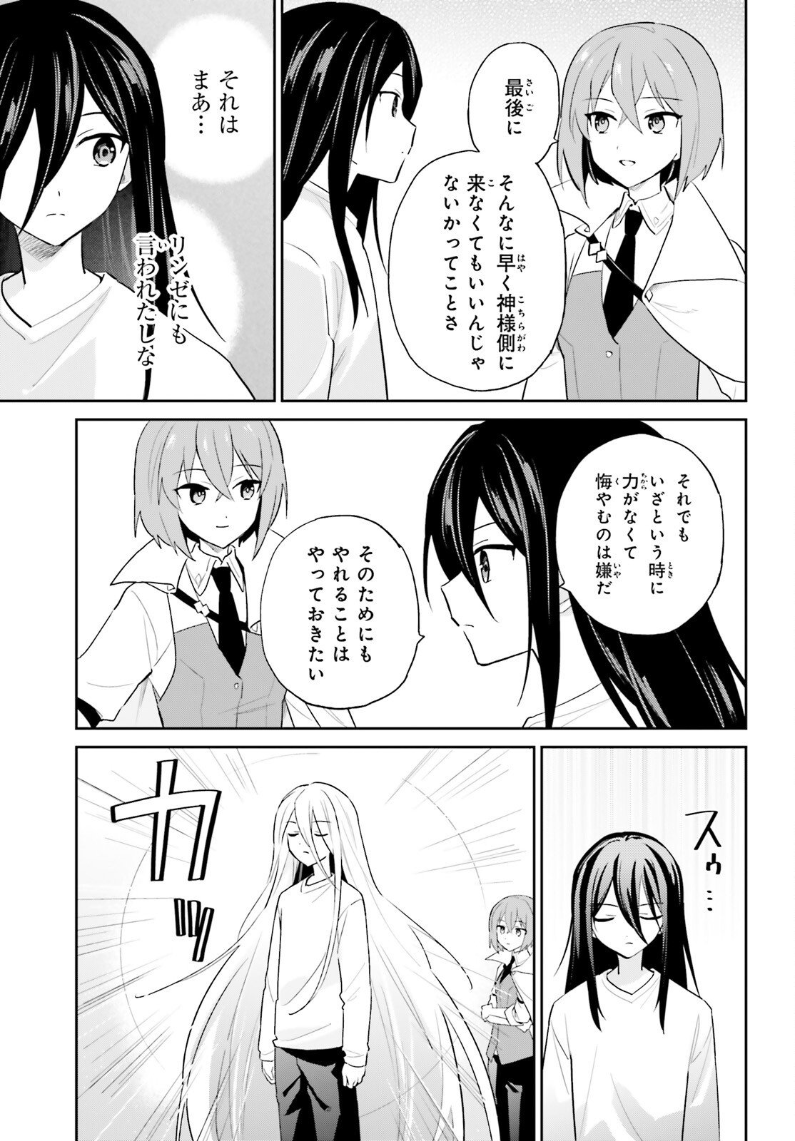 Isekai wa Smartphone to Tomo ni. - Chapter 107 - Page 9