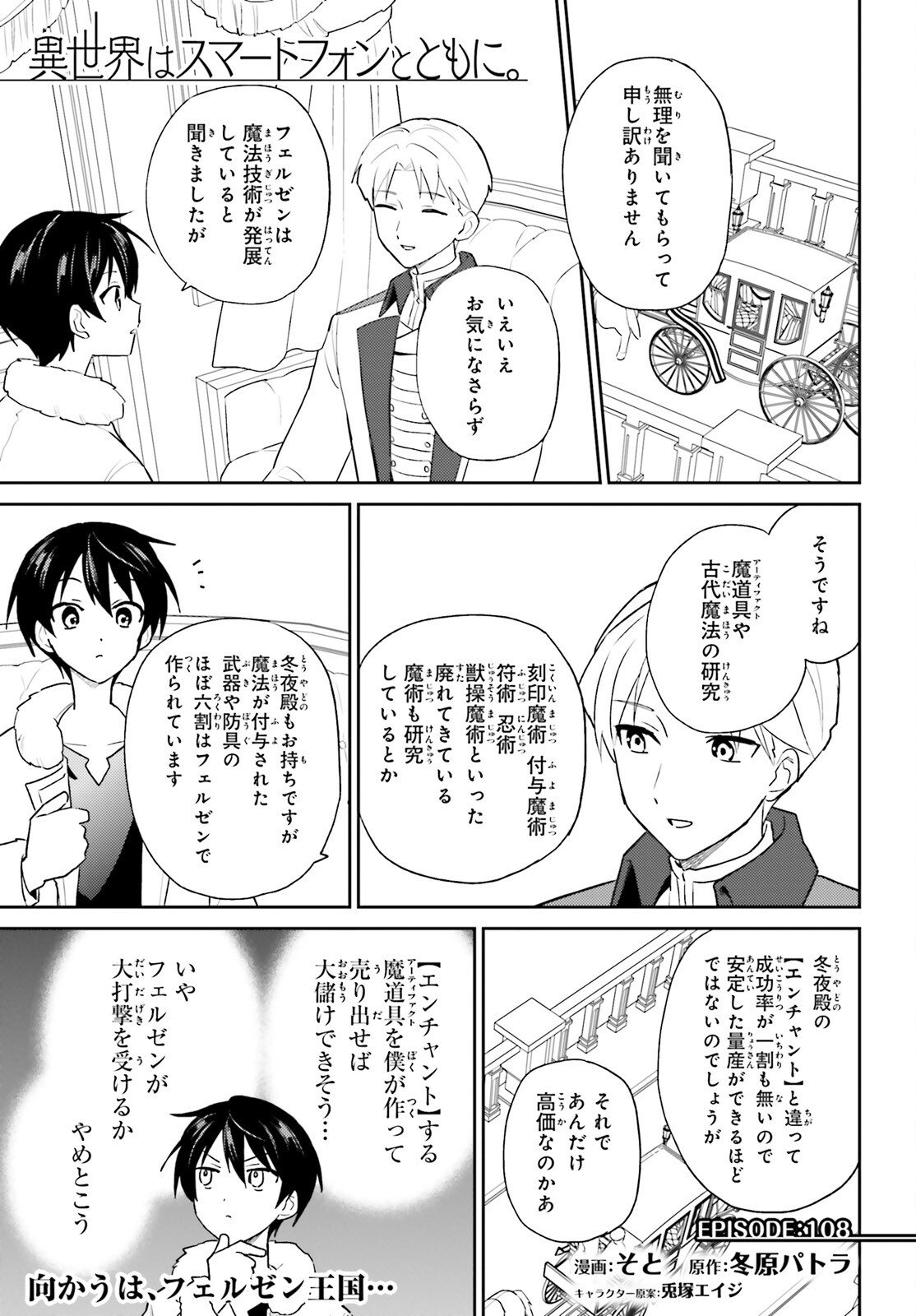 Isekai wa Smartphone to Tomo ni. - Chapter 108 - Page 1