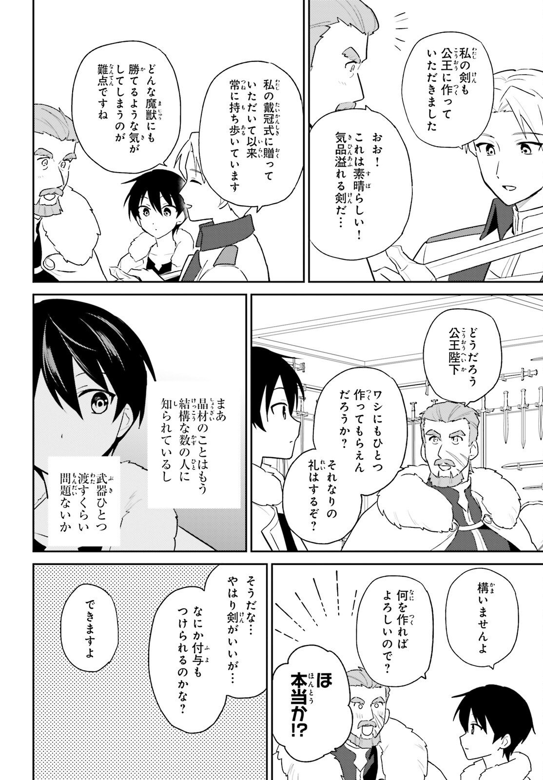 Isekai wa Smartphone to Tomo ni. - Chapter 108 - Page 10