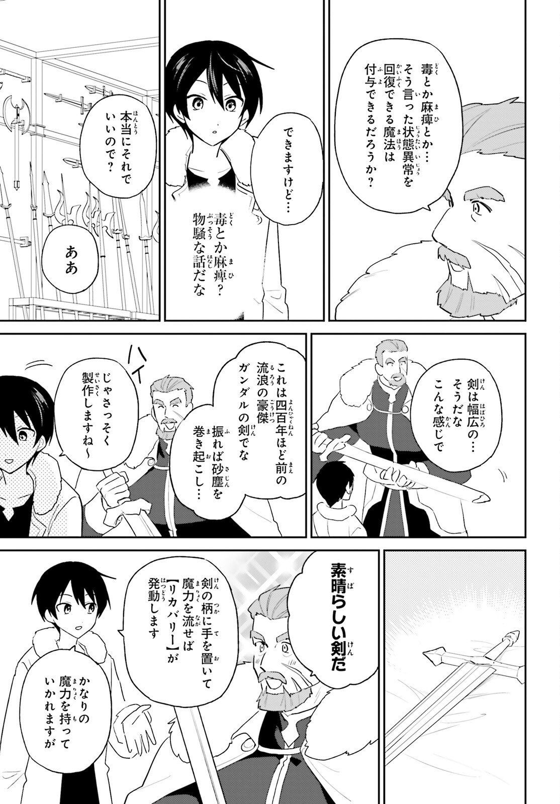 Isekai wa Smartphone to Tomo ni. - Chapter 108 - Page 11