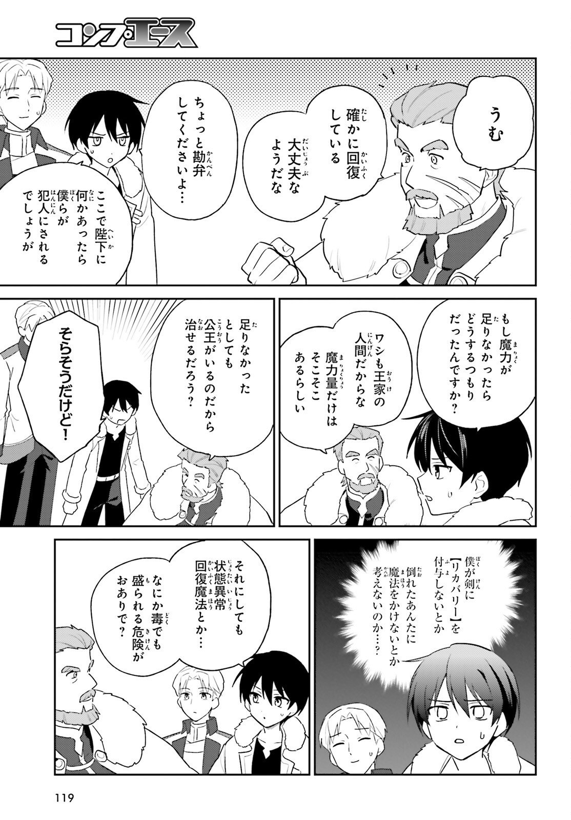 Isekai wa Smartphone to Tomo ni. - Chapter 108 - Page 13