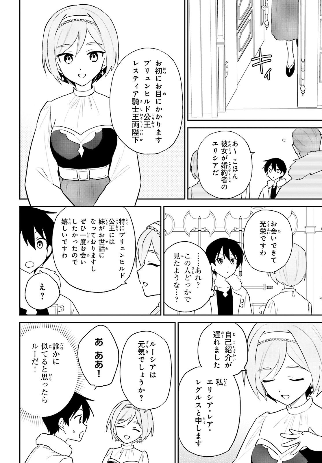 Isekai wa Smartphone to Tomo ni. - Chapter 108 - Page 16