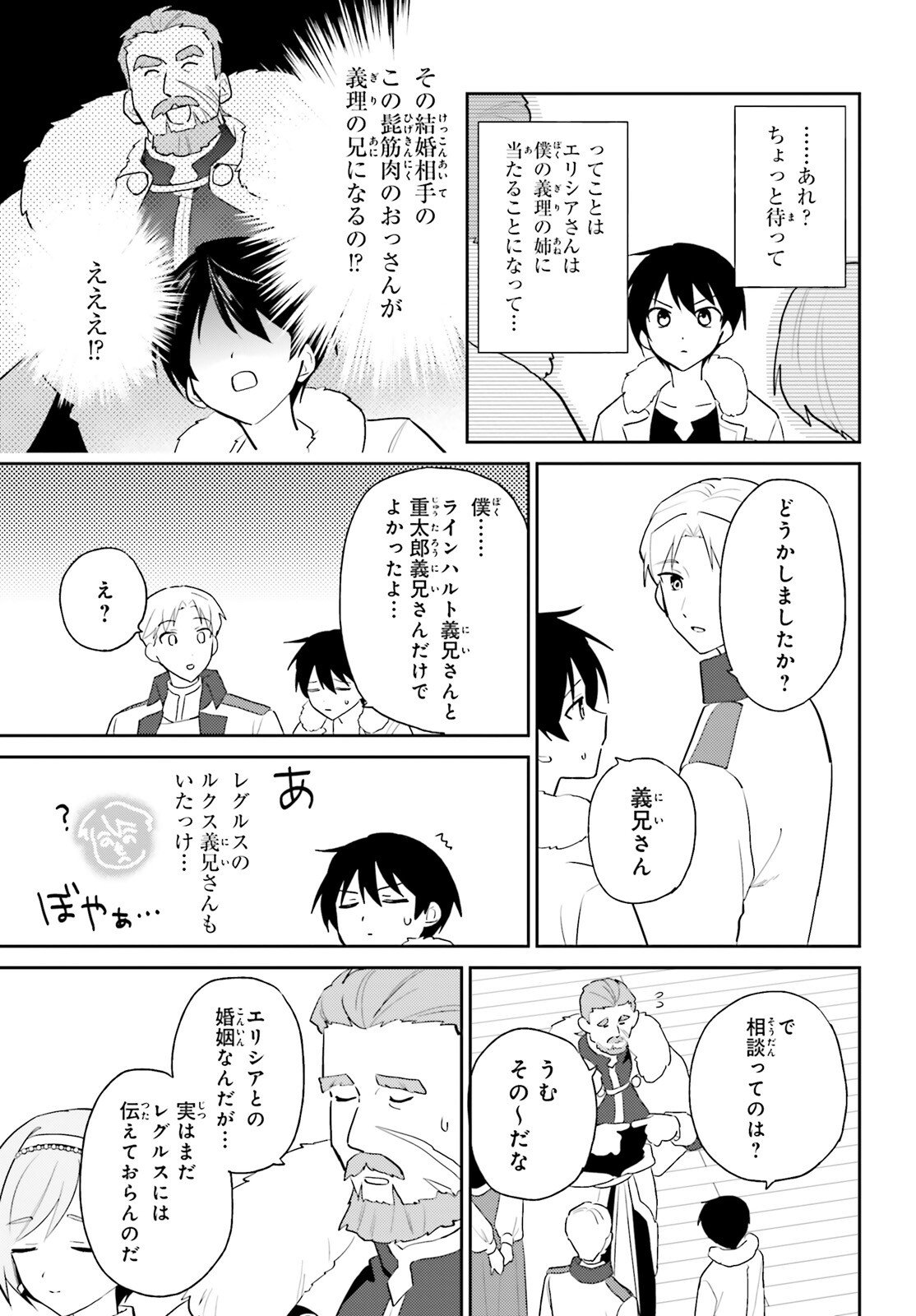 Isekai wa Smartphone to Tomo ni. - Chapter 108 - Page 17