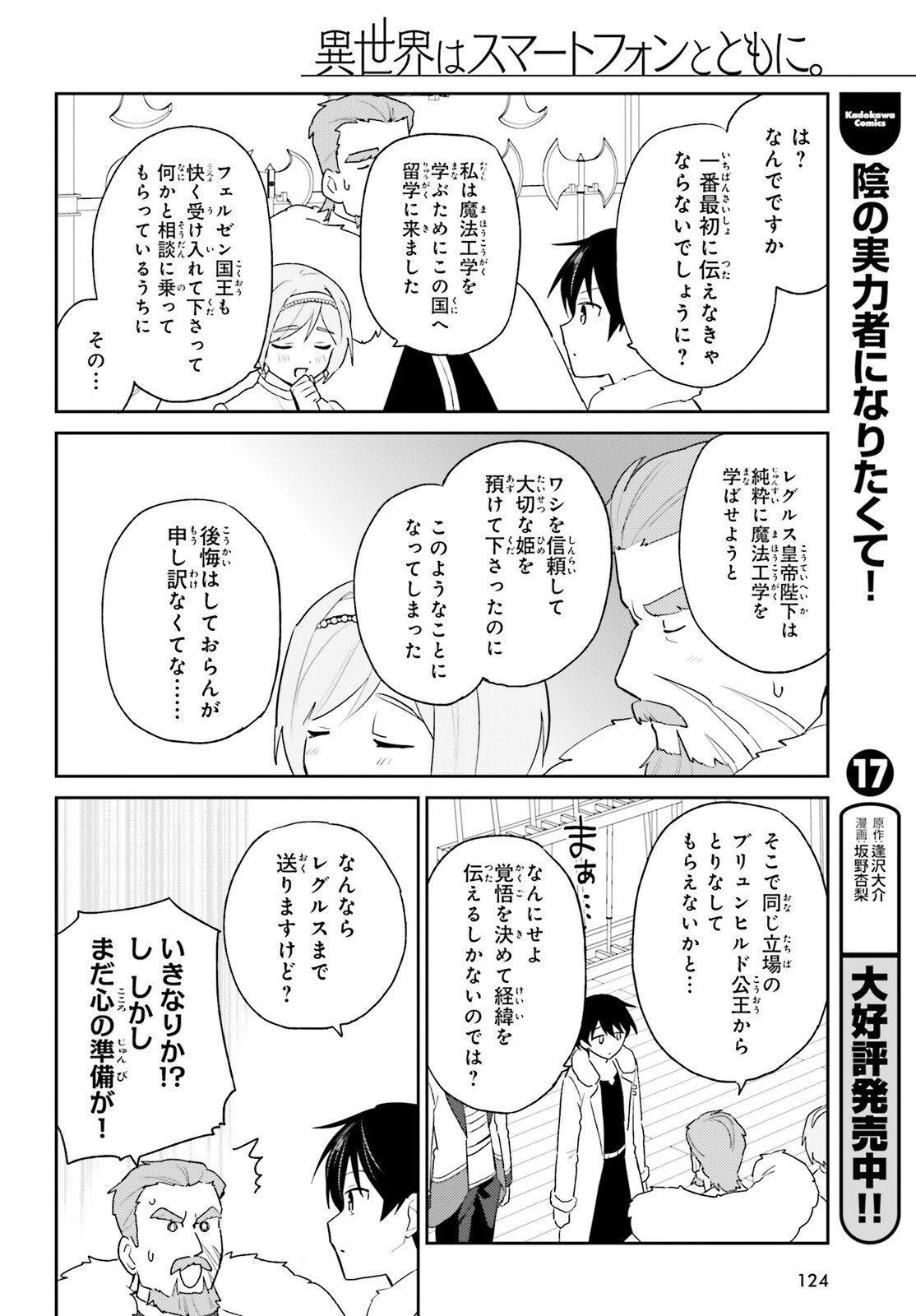 Isekai wa Smartphone to Tomo ni. - Chapter 108 - Page 18