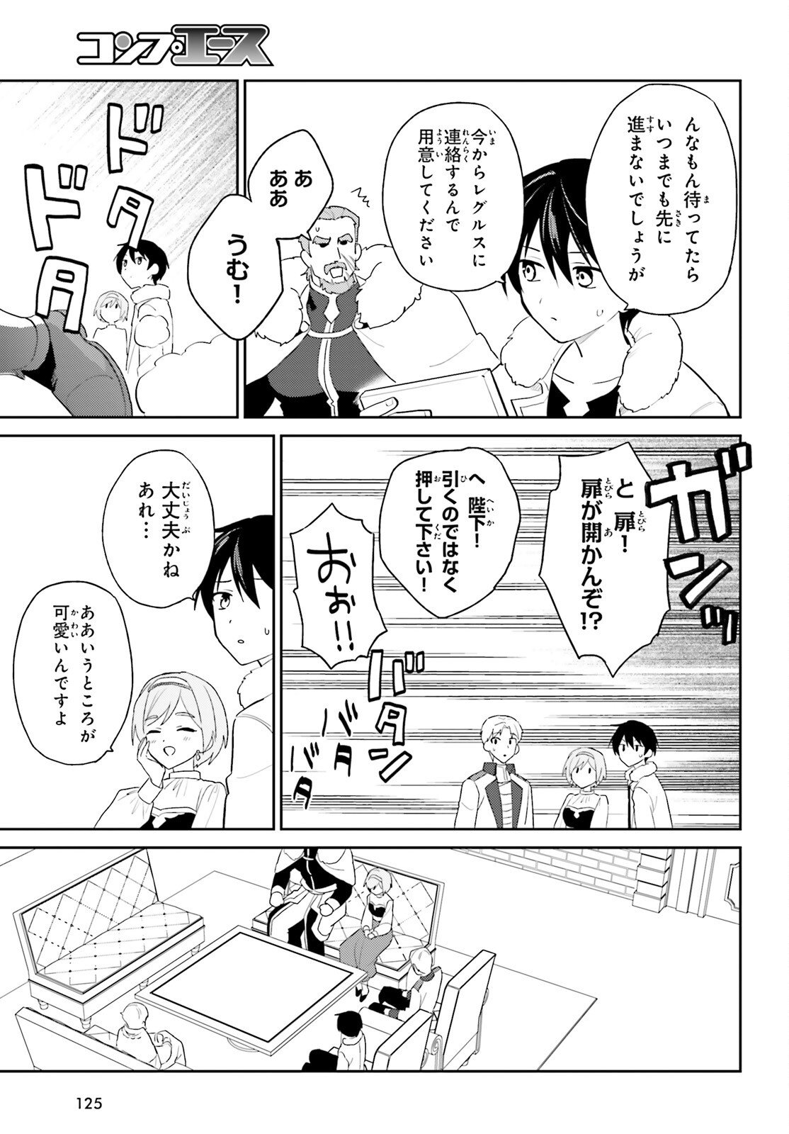 Isekai wa Smartphone to Tomo ni. - Chapter 108 - Page 19