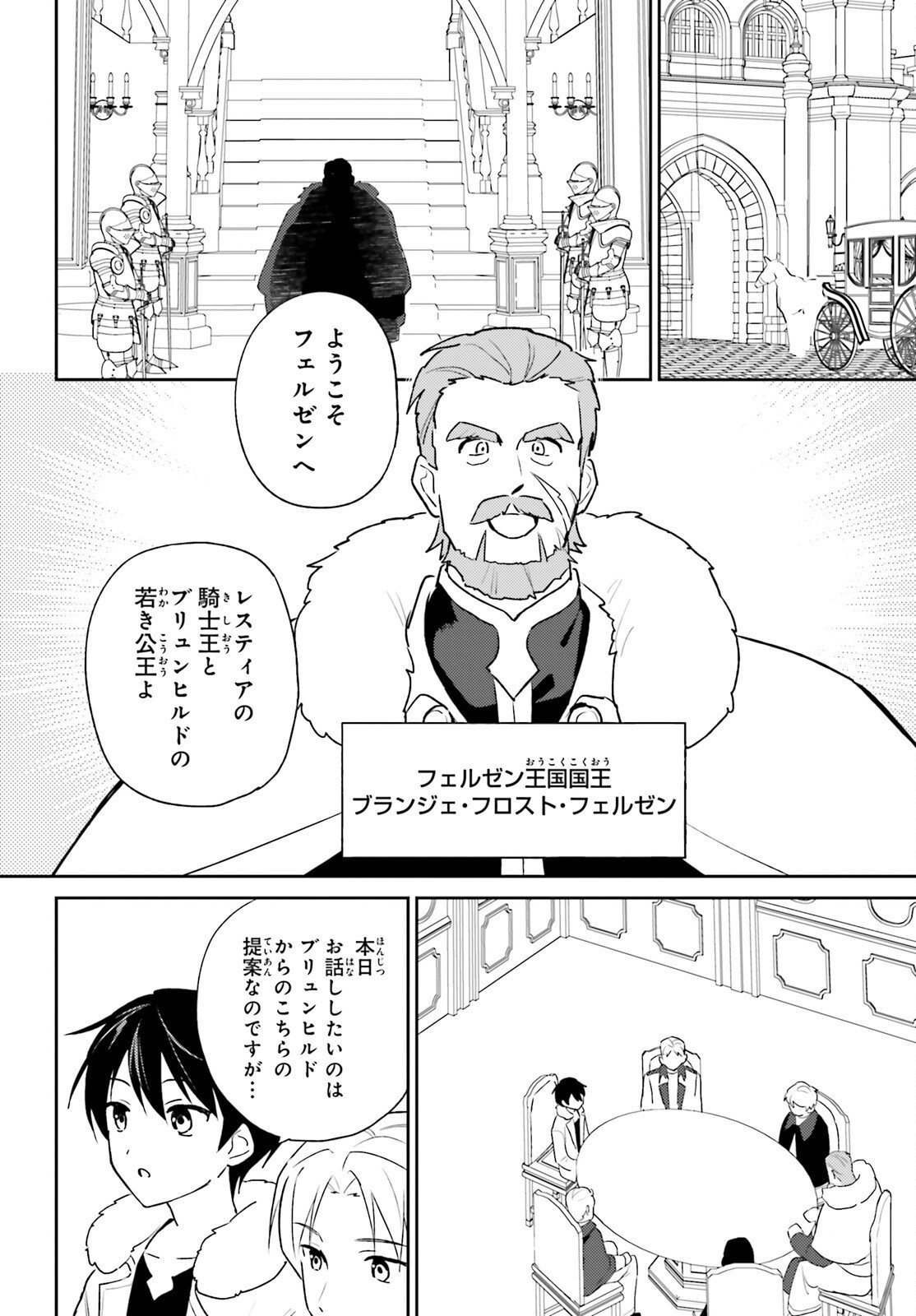 Isekai wa Smartphone to Tomo ni. - Chapter 108 - Page 2