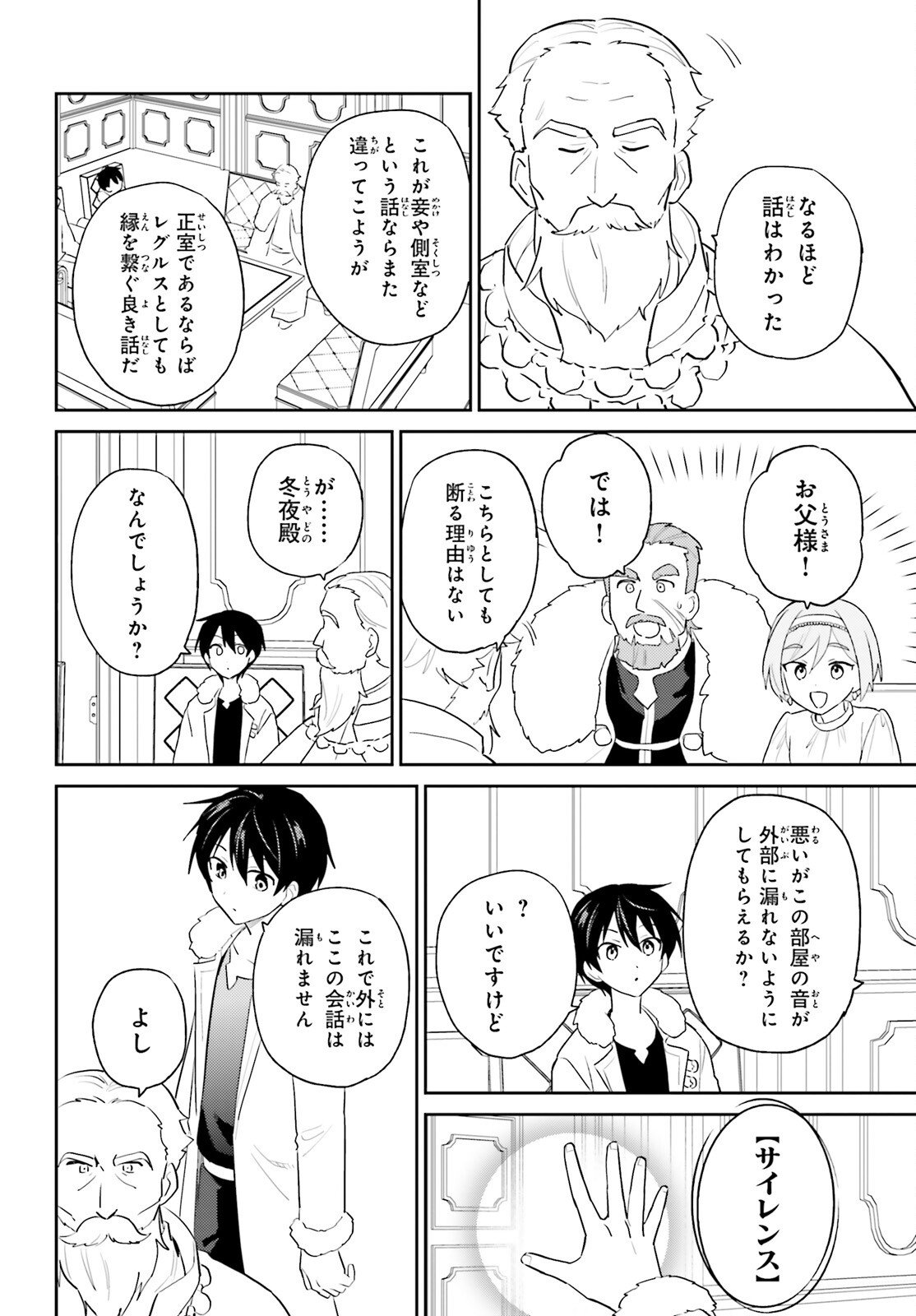 Isekai wa Smartphone to Tomo ni. - Chapter 108 - Page 20