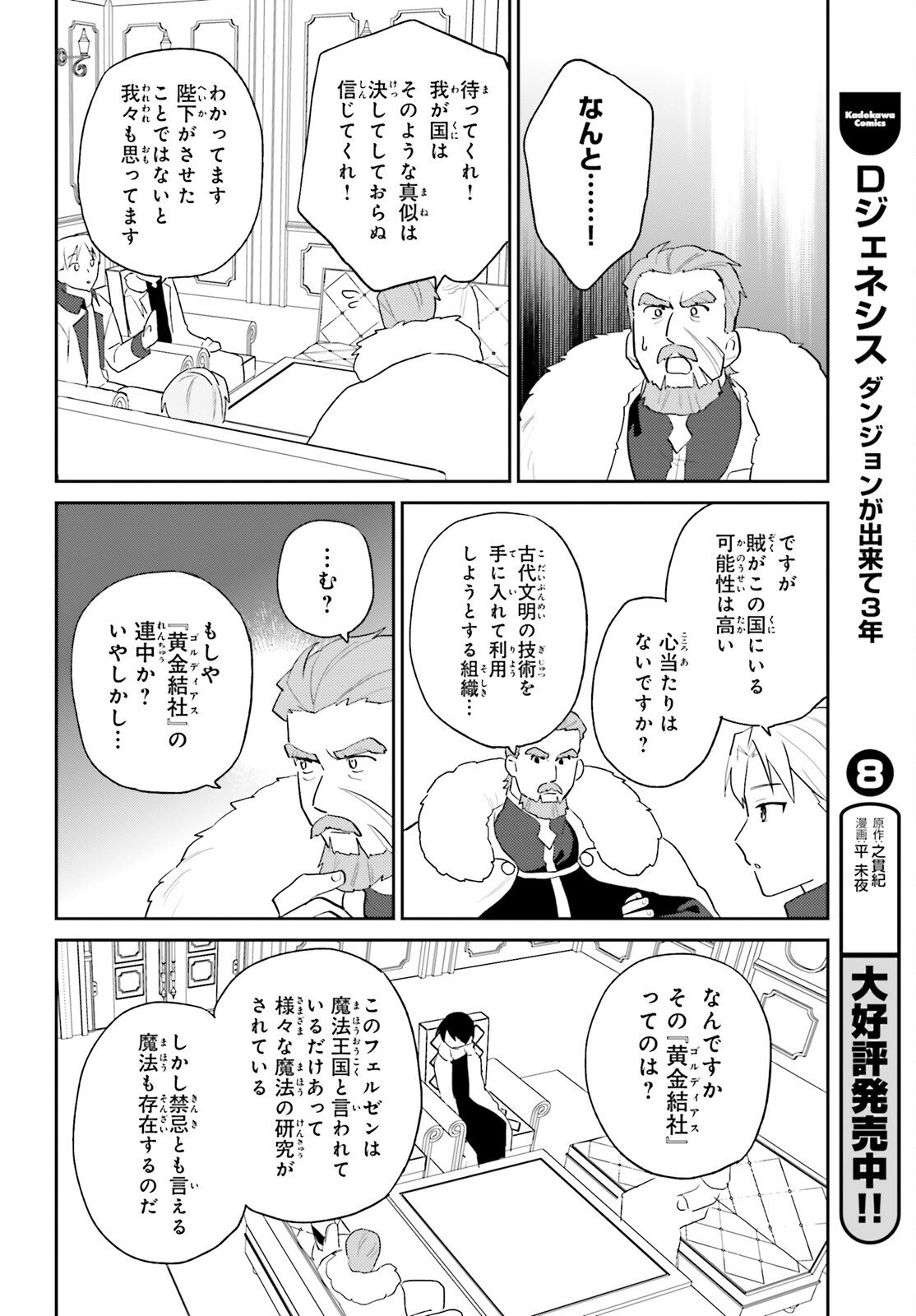 Isekai wa Smartphone to Tomo ni. - Chapter 108 - Page 22