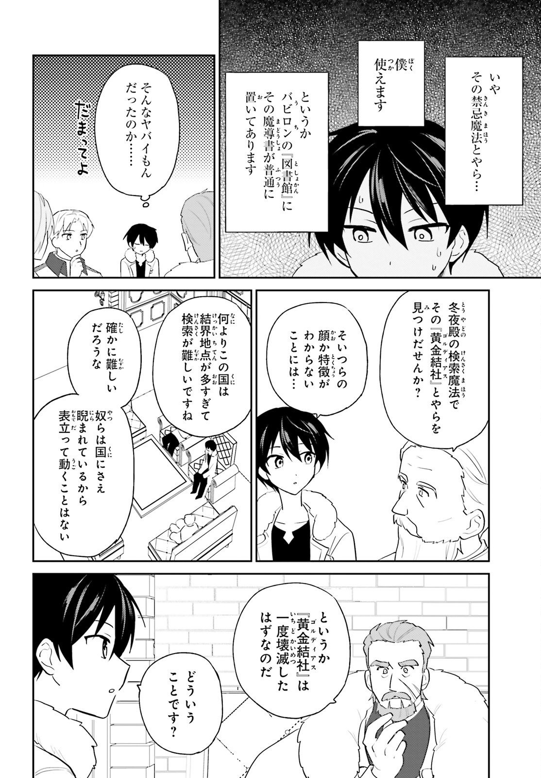 Isekai wa Smartphone to Tomo ni. - Chapter 108 - Page 24