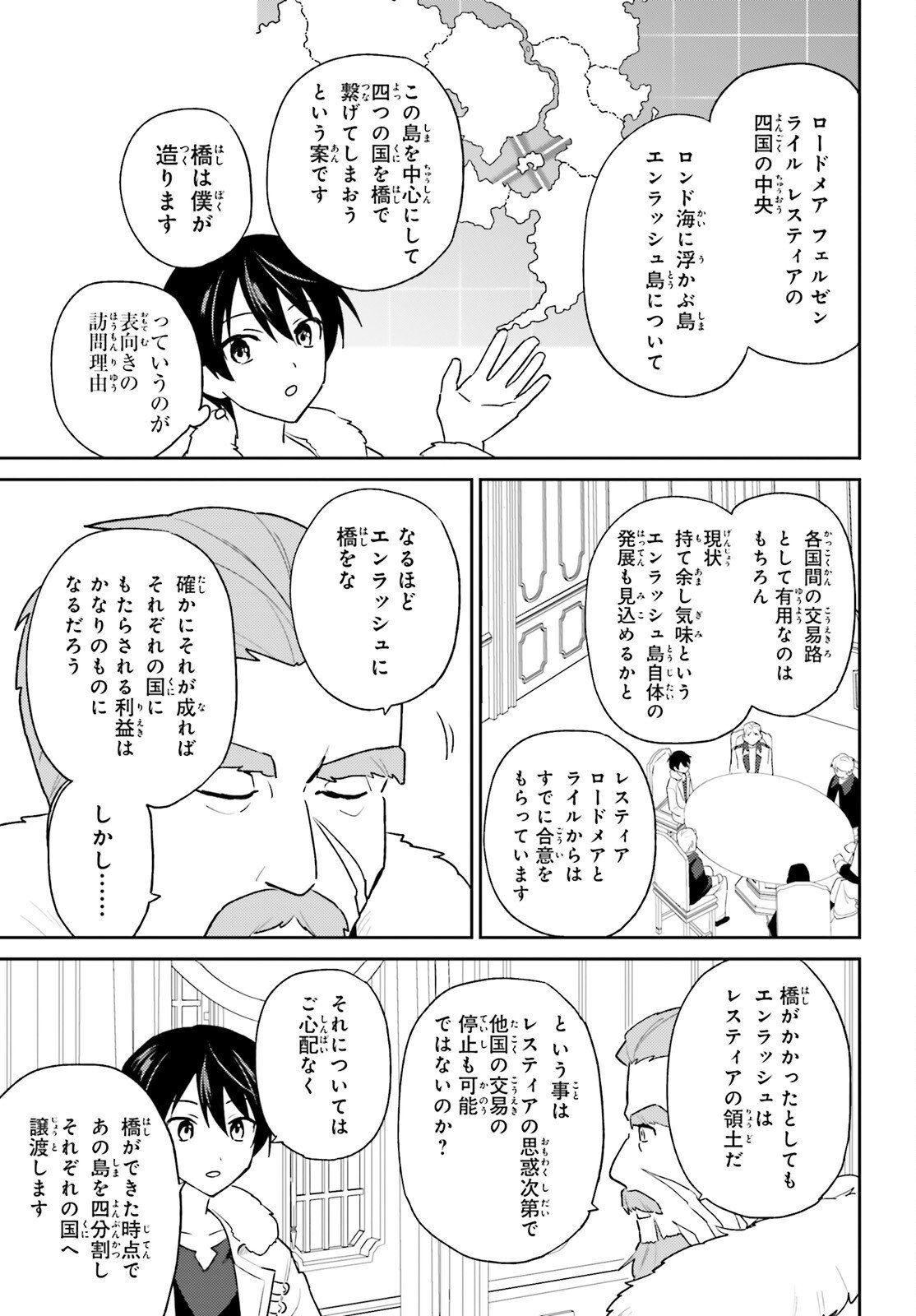 Isekai wa Smartphone to Tomo ni. - Chapter 108 - Page 3